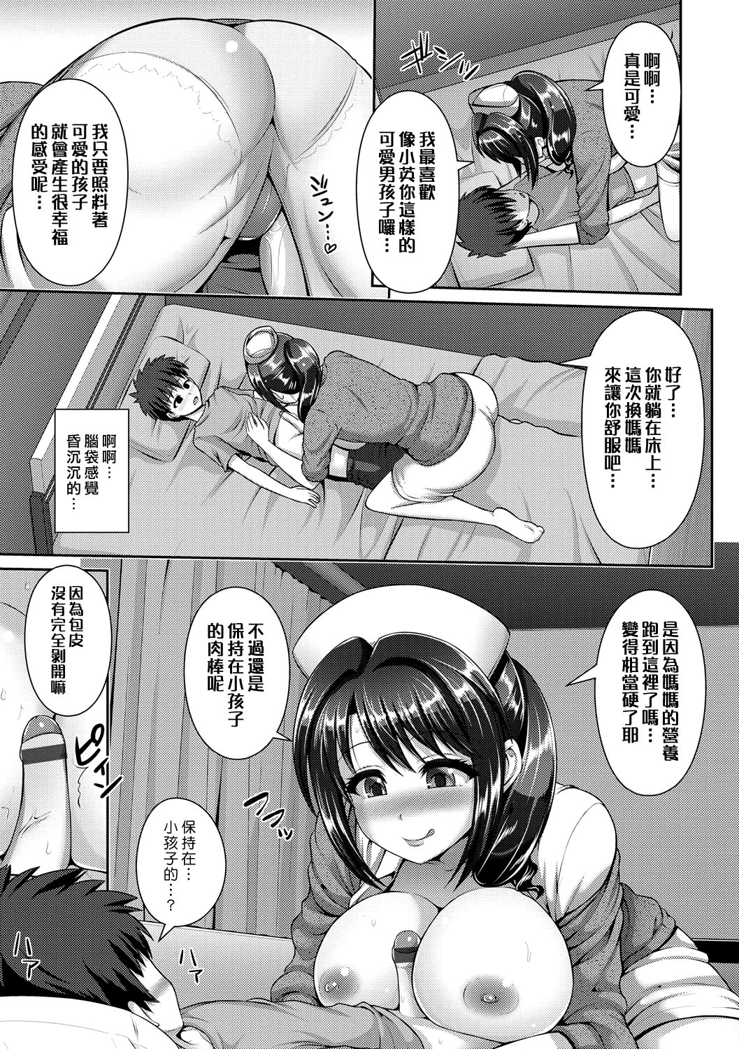 [Manga] [Tba Yuga] Yakin Kang  Night shift nursing (Hitzumajiwari) [Chinese] Single book, Zhengtai Control, big breasts, single female, single male, stockings#[32P]-17