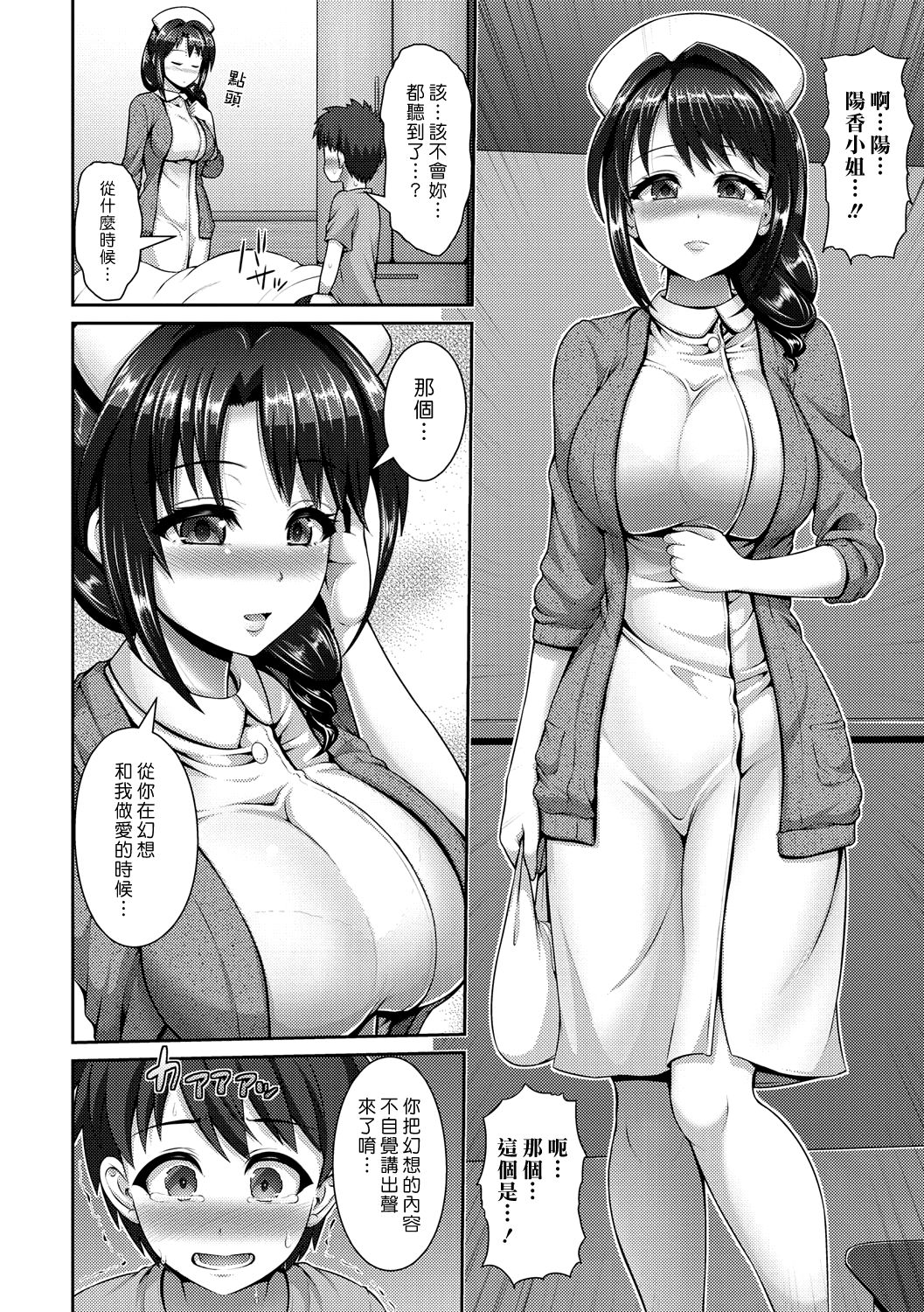 [Manga] [Tba Yuga] Yakin Kang  Night shift nursing (Hitzumajiwari) [Chinese] Single book, Zhengtai Control, big breasts, single female, single male, stockings#[32P]-8