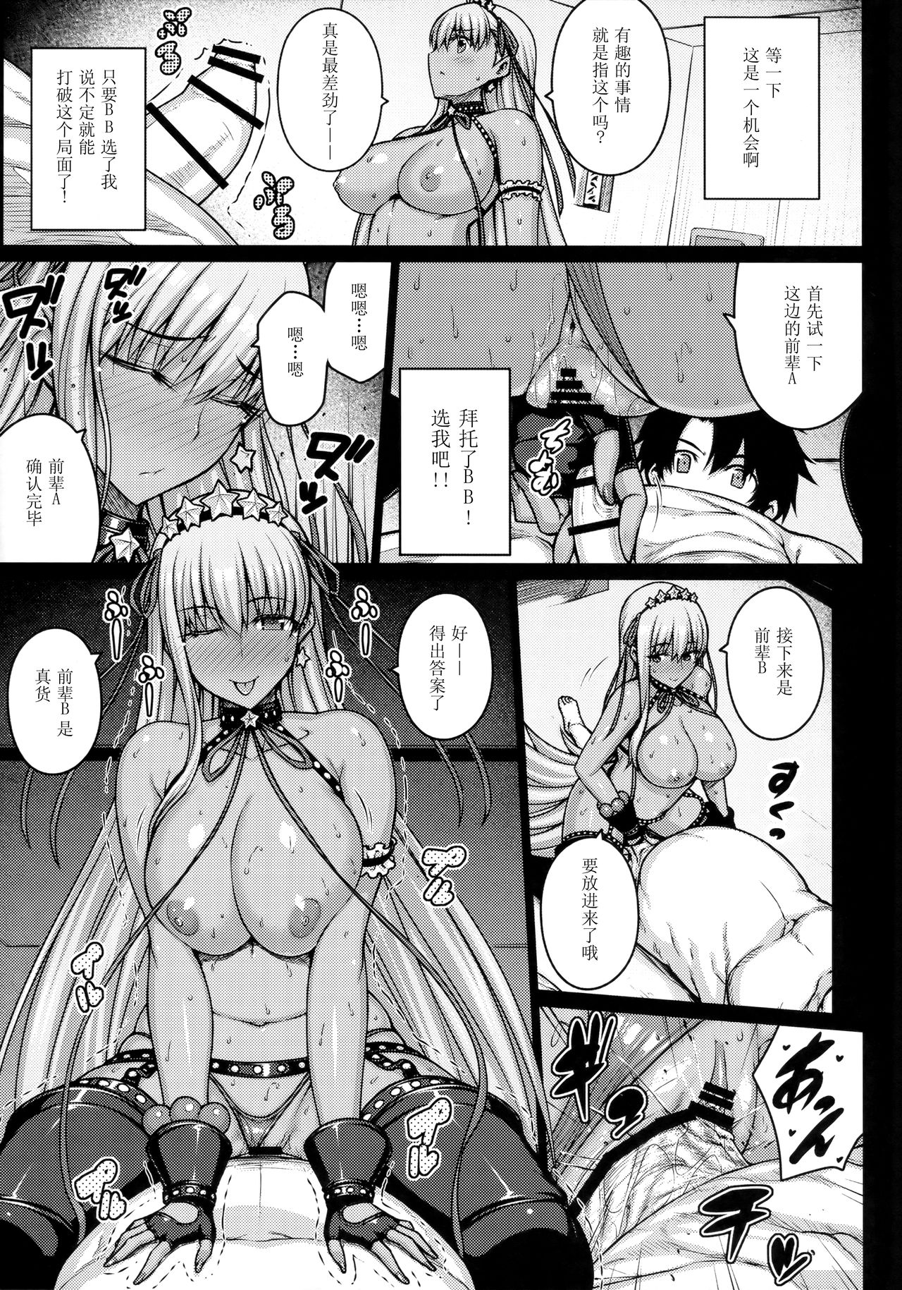 [日本漫画] (C95) [Darabuchidou (Darabuchi)] 5STAR (Fate/Grand Order)  单本,巨乳大奶,NTR,单男,暗黑皮肤,丝袜#[28P]-14