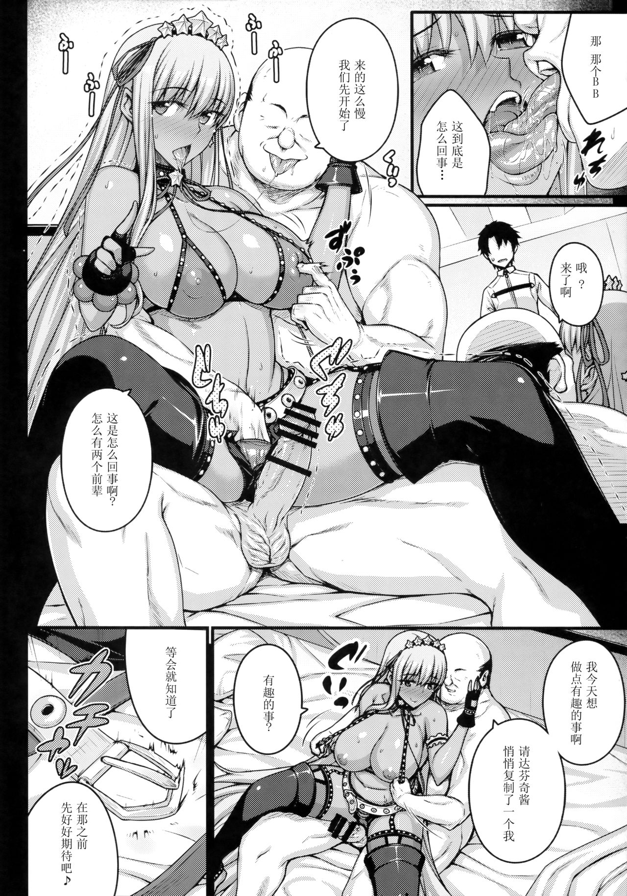[日本漫画] (C95) [Darabuchidou (Darabuchi)] 5STAR (Fate/Grand Order)  单本,巨乳大奶,NTR,单男,暗黑皮肤,丝袜#[28P]-7