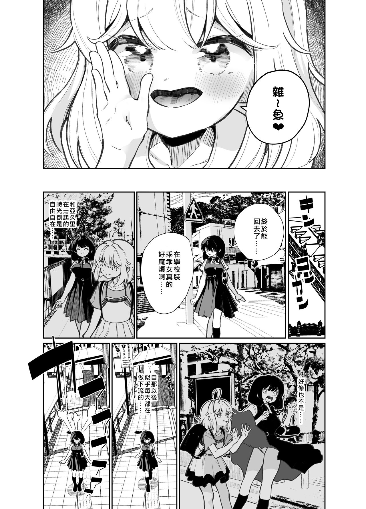 [Manga] [Huse Saibai Mchi (Shiratama Mti)] An Mesugaki ni Kachitai - I Wanna Win Against that Little Bitch  I Wanna Win Against that Little Bitch [Chinese] Single book, lesbian lily, homosexual, female student uniform#[35P]-15