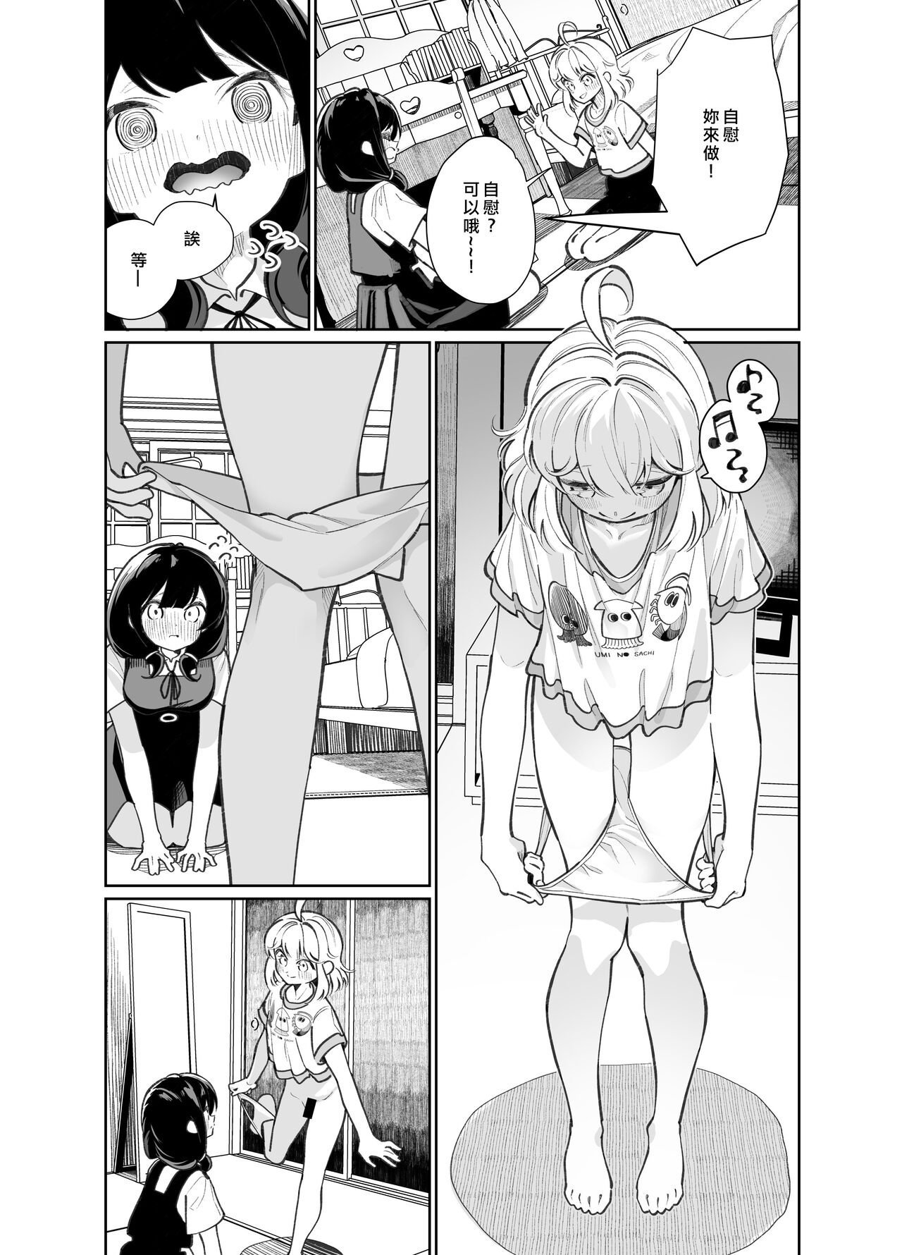 [Manga] [Huse Saibai Mchi (Shiratama Mti)] An Mesugaki ni Kachitai - I Wanna Win Against that Little Bitch  I Wanna Win Against that Little Bitch [Chinese] Single book, lesbian lily, homosexual, female student uniform#[35P]-18