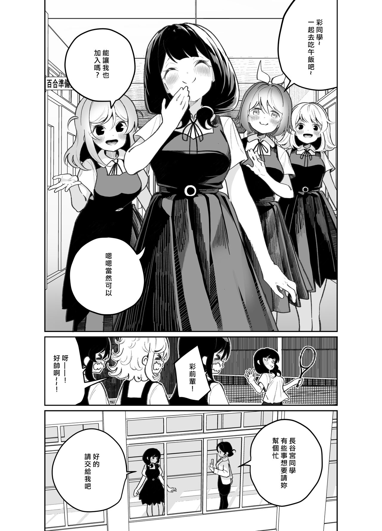 [Manga] [Huse Saibai Mchi (Shiratama Mti)] An Mesugaki ni Kachitai - I Wanna Win Against that Little Bitch  I Wanna Win Against that Little Bitch [Chinese] Single book, lesbian lily, homosexual, female student uniform#[35P]-2