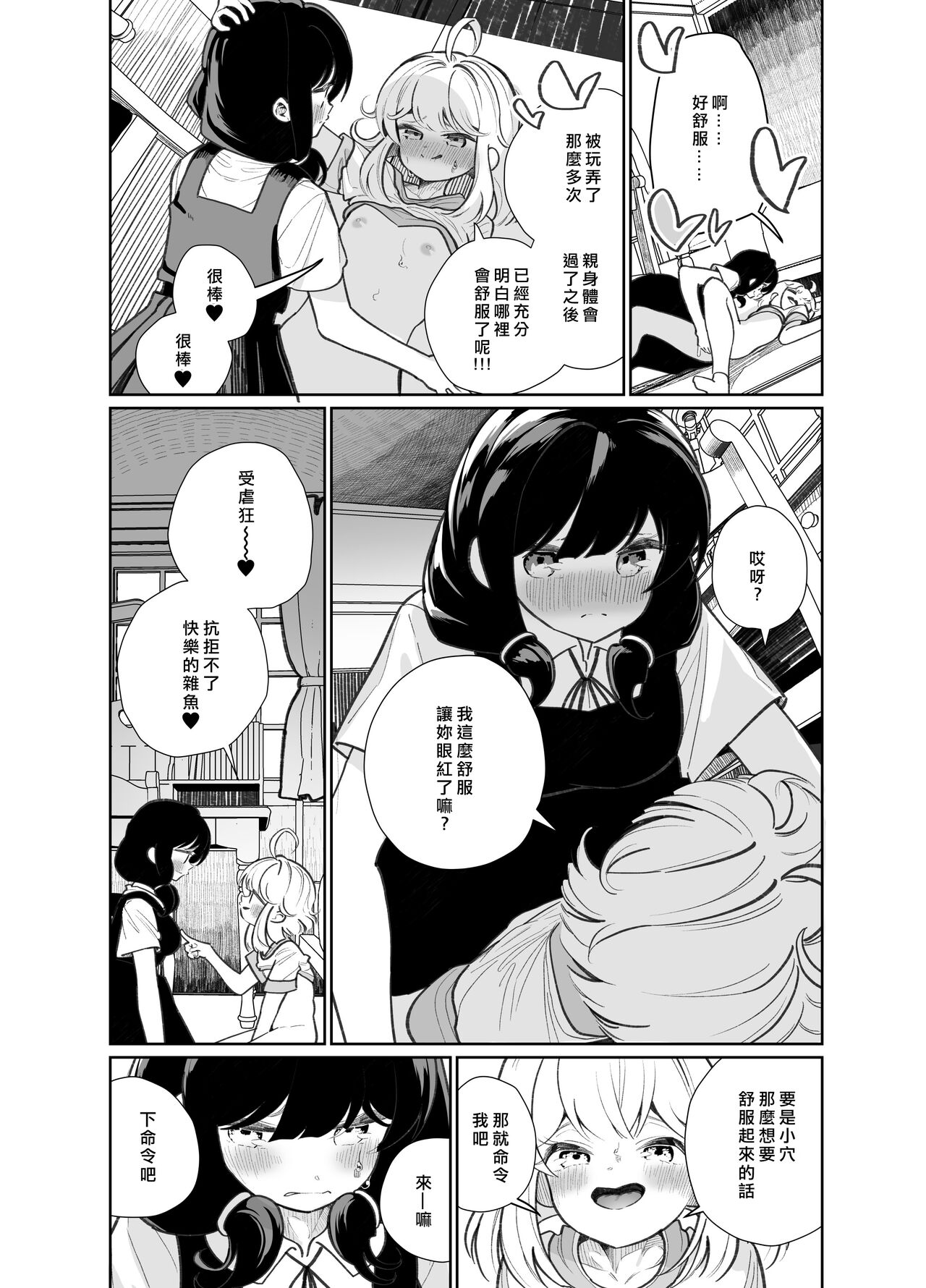 [Manga] [Huse Saibai Mchi (Shiratama Mti)] An Mesugaki ni Kachitai - I Wanna Win Against that Little Bitch  I Wanna Win Against that Little Bitch [Chinese] Single book, lesbian lily, homosexual, female student uniform#[35P]-23