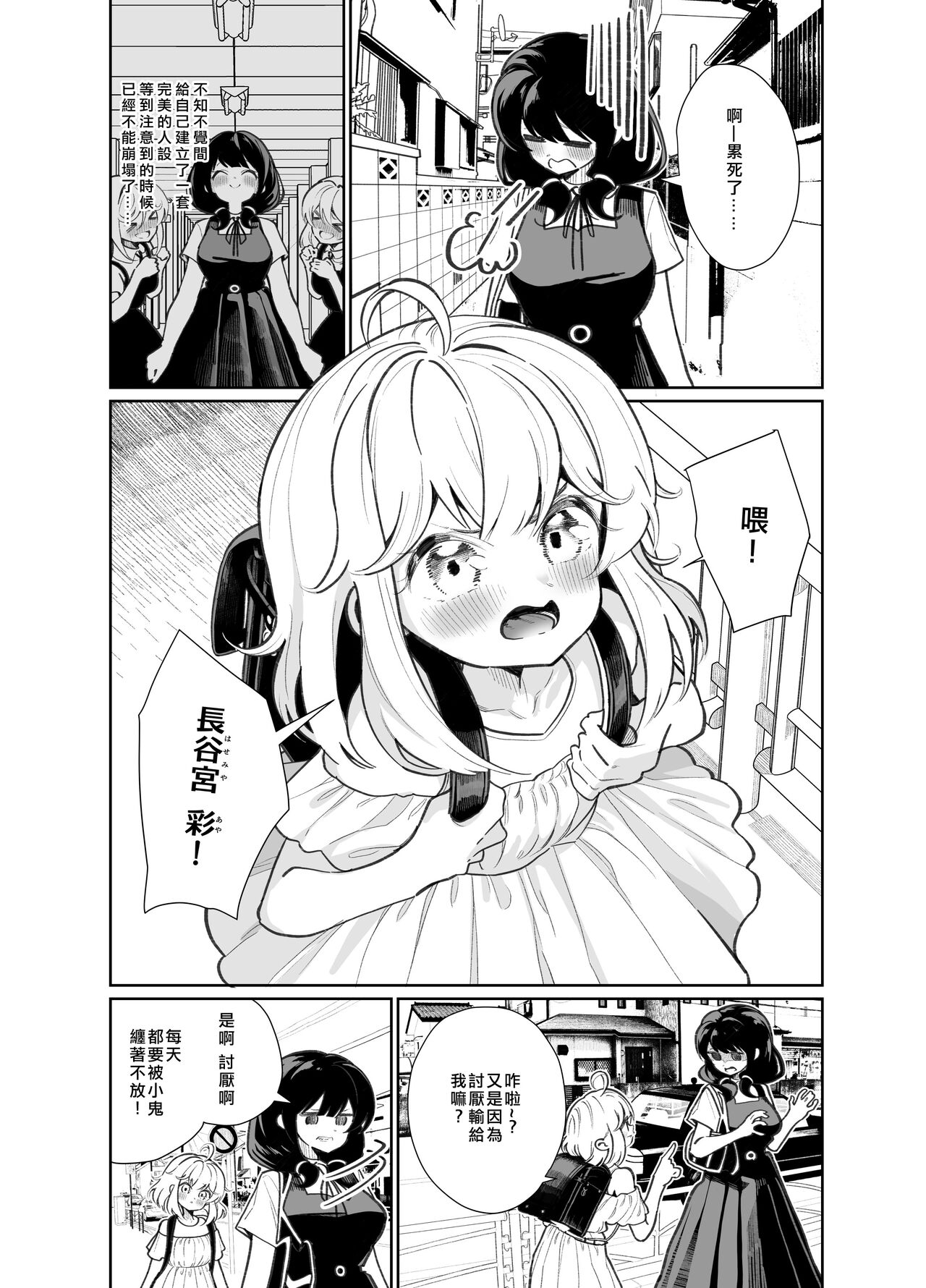 [Manga] [Huse Saibai Mchi (Shiratama Mti)] An Mesugaki ni Kachitai - I Wanna Win Against that Little Bitch  I Wanna Win Against that Little Bitch [Chinese] Single book, lesbian lily, homosexual, female student uniform#[35P]-3