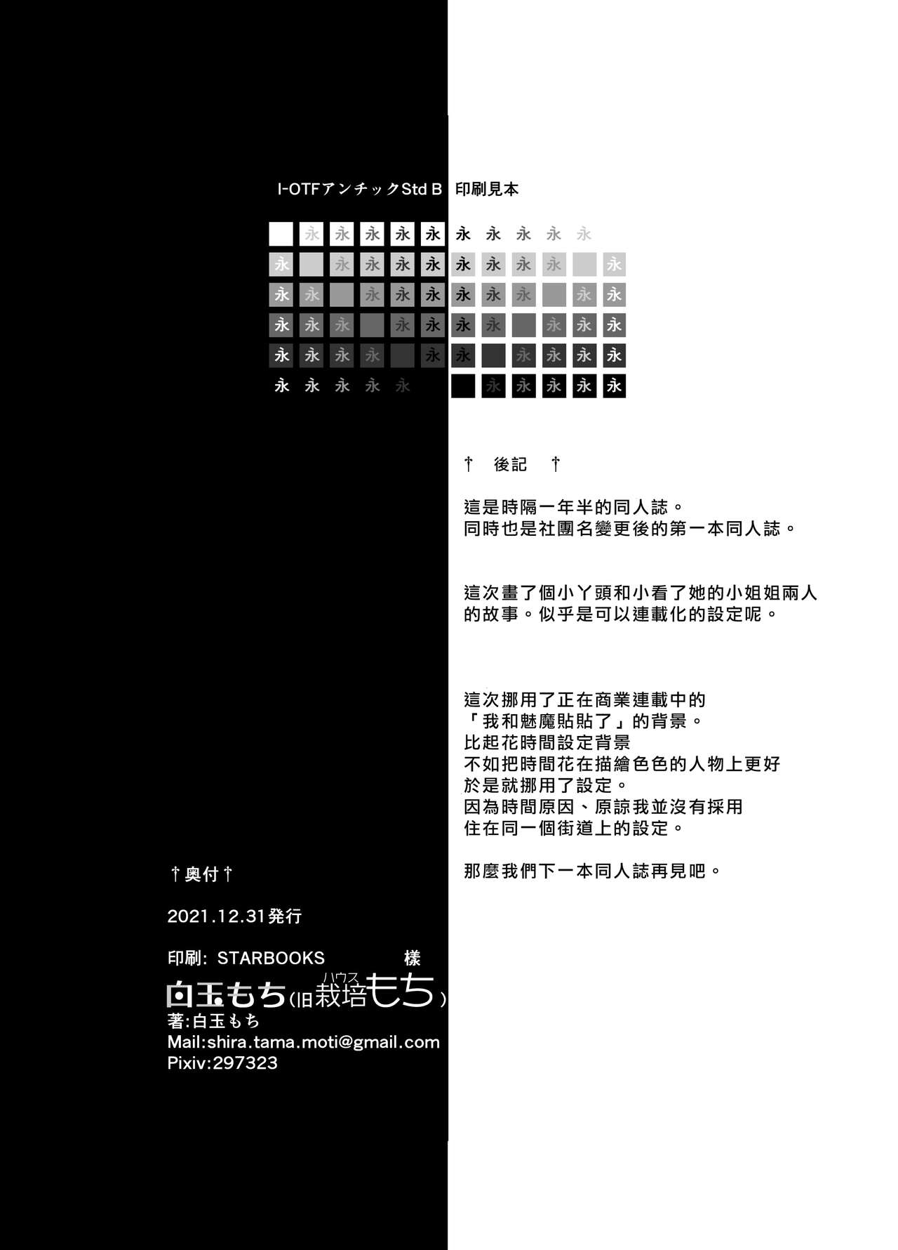 [Manga] [Huse Saibai Mchi (Shiratama Mti)] An Mesugaki ni Kachitai - I Wanna Win Against that Little Bitch  I Wanna Win Against that Little Bitch [Chinese] Single book, lesbian lily, homosexual, female student uniform#[35P]-33