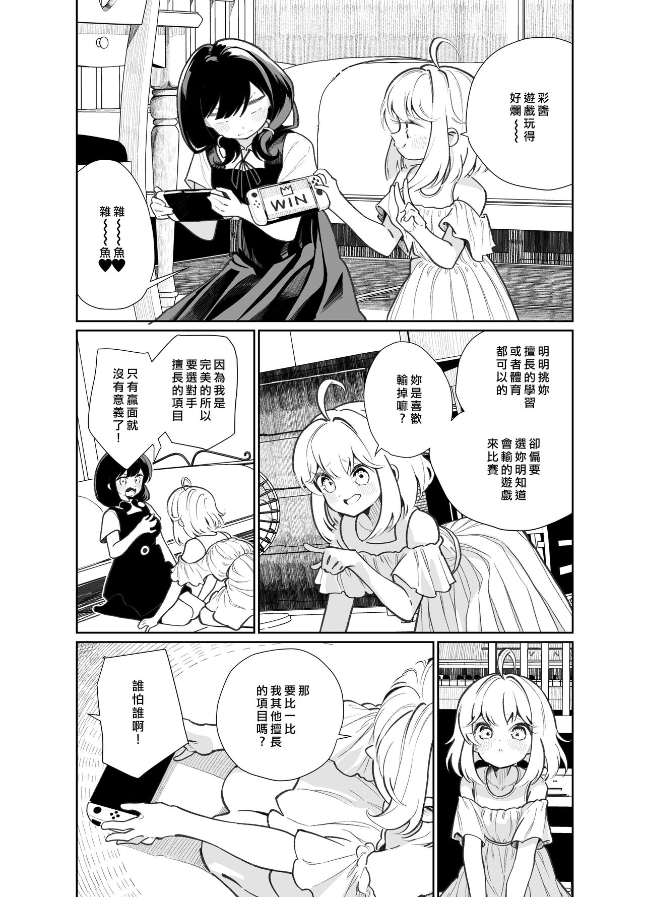 [Manga] [Huse Saibai Mchi (Shiratama Mti)] An Mesugaki ni Kachitai - I Wanna Win Against that Little Bitch  I Wanna Win Against that Little Bitch [Chinese] Single book, lesbian lily, homosexual, female student uniform#[35P]-5