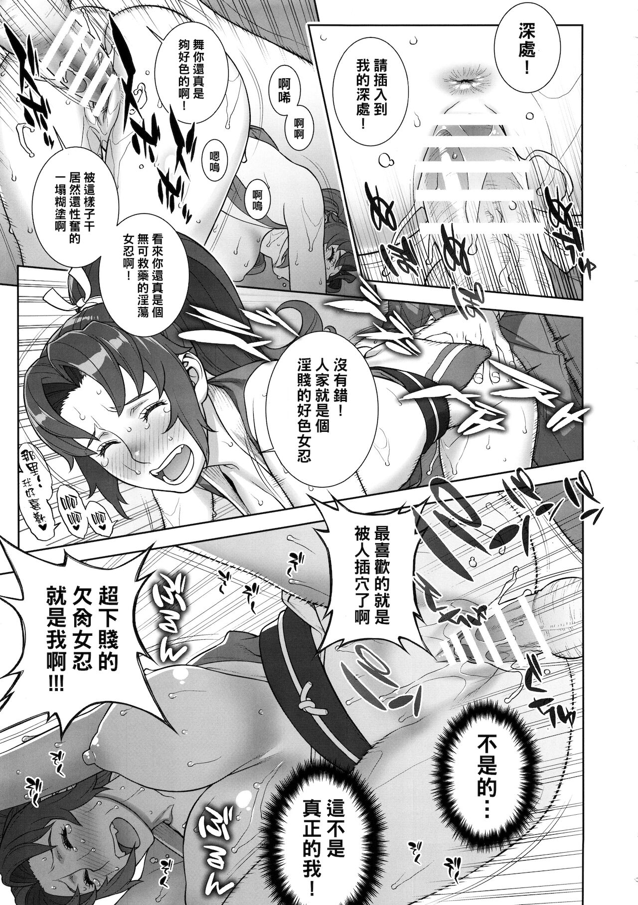 [日本漫画] (C93) [Motchie Kingdom (Motchie)] Domidare Kachousen (King of Fighters) [Chinese] 单本,单女,马尾辫#[22P]-14