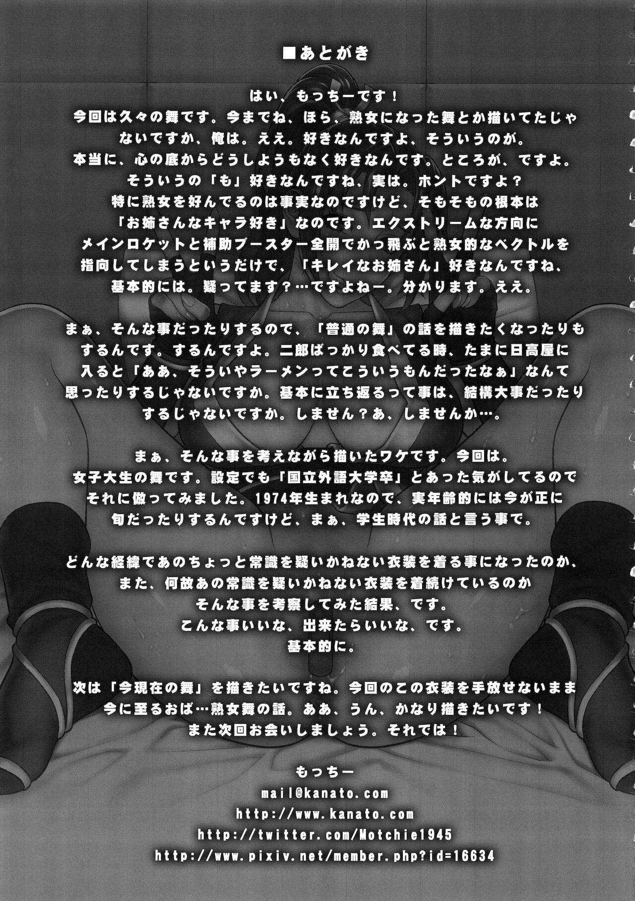 [日本漫画] (C93) [Motchie Kingdom (Motchie)] Domidare Kachousen (King of Fighters) [Chinese] 单本,单女,马尾辫#[22P]-20