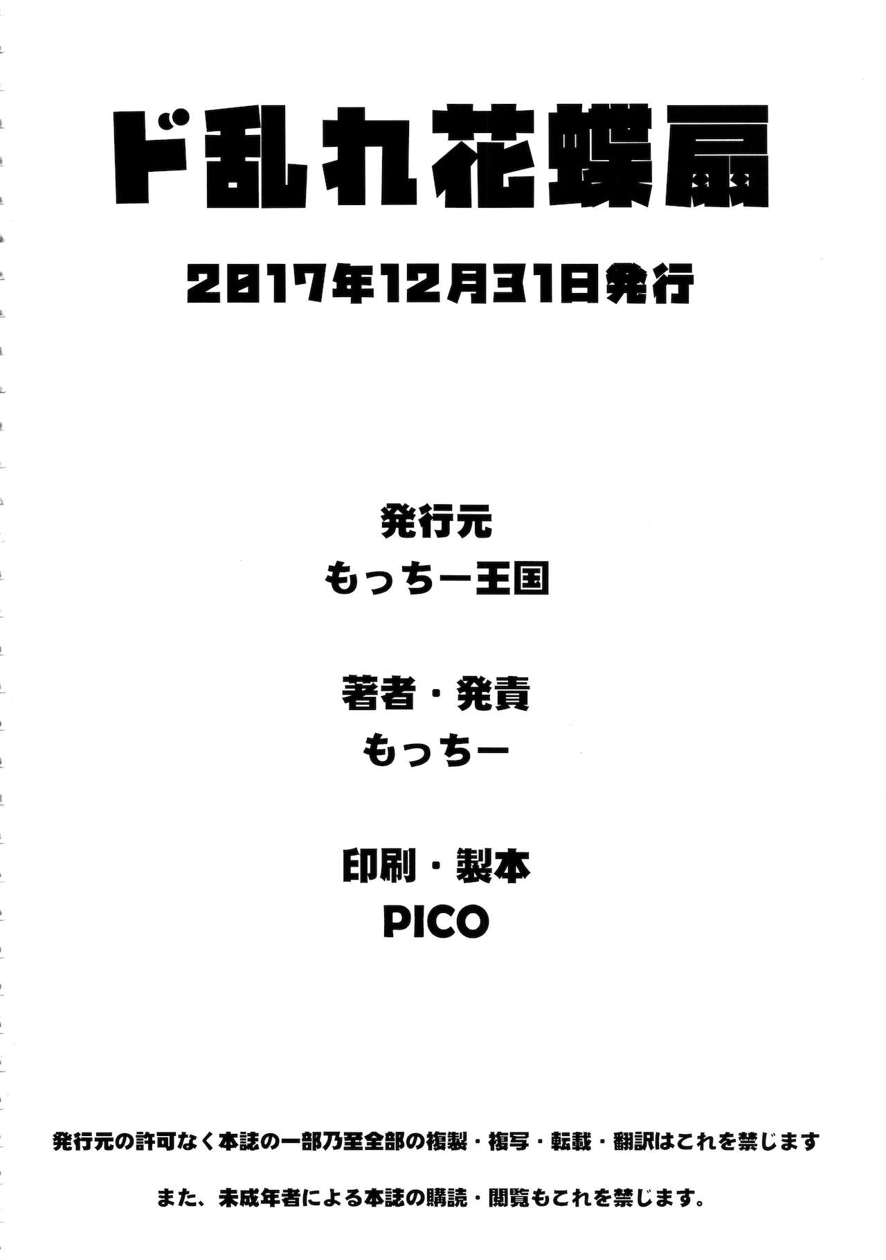 [日本漫画] (C93) [Motchie Kingdom (Motchie)] Domidare Kachousen (King of Fighters) [Chinese] 单本,单女,马尾辫#[22P]-21