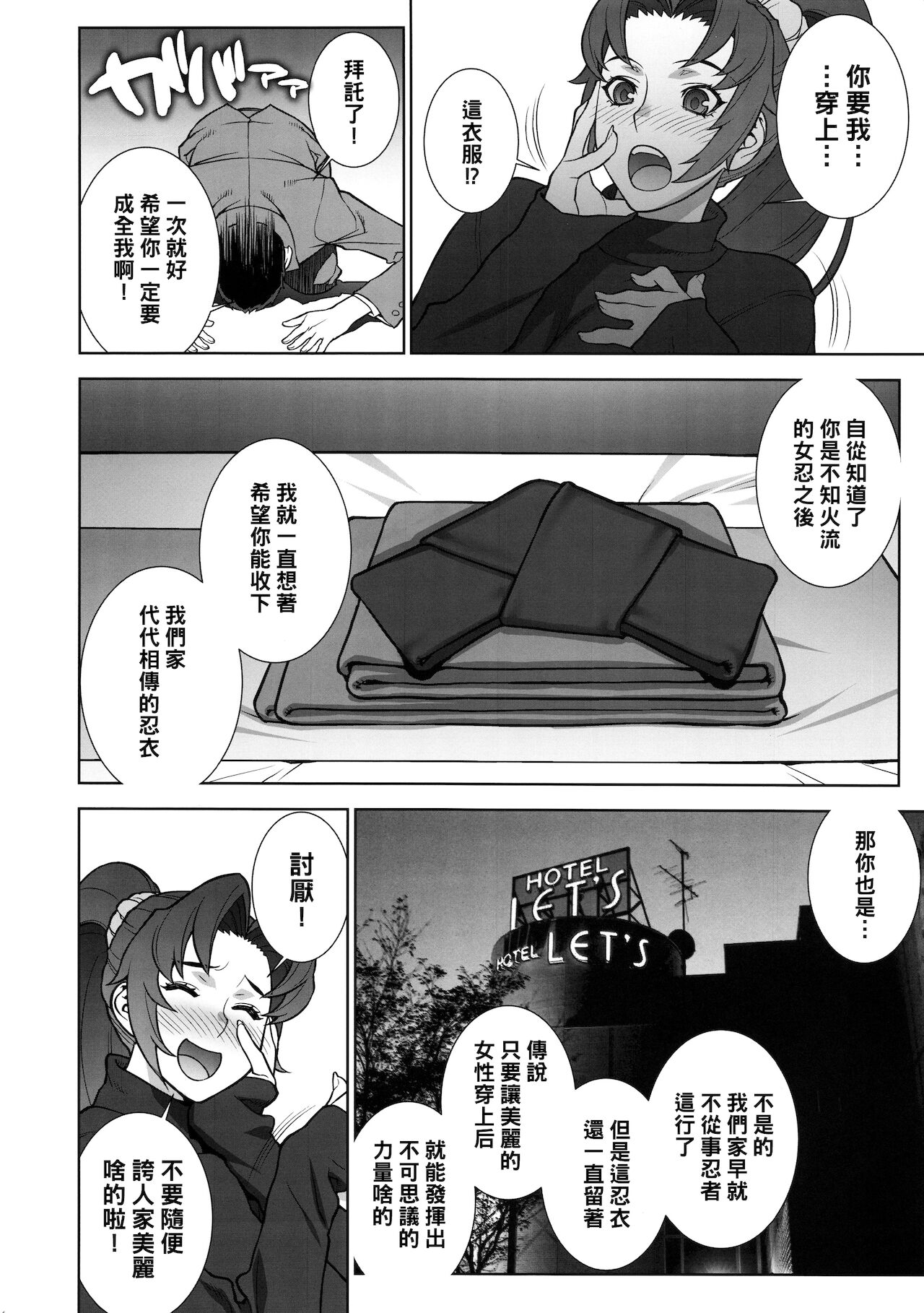 [日本漫画] (C93) [Motchie Kingdom (Motchie)] Domidare Kachousen (King of Fighters) [Chinese] 单本,单女,马尾辫#[22P]-5