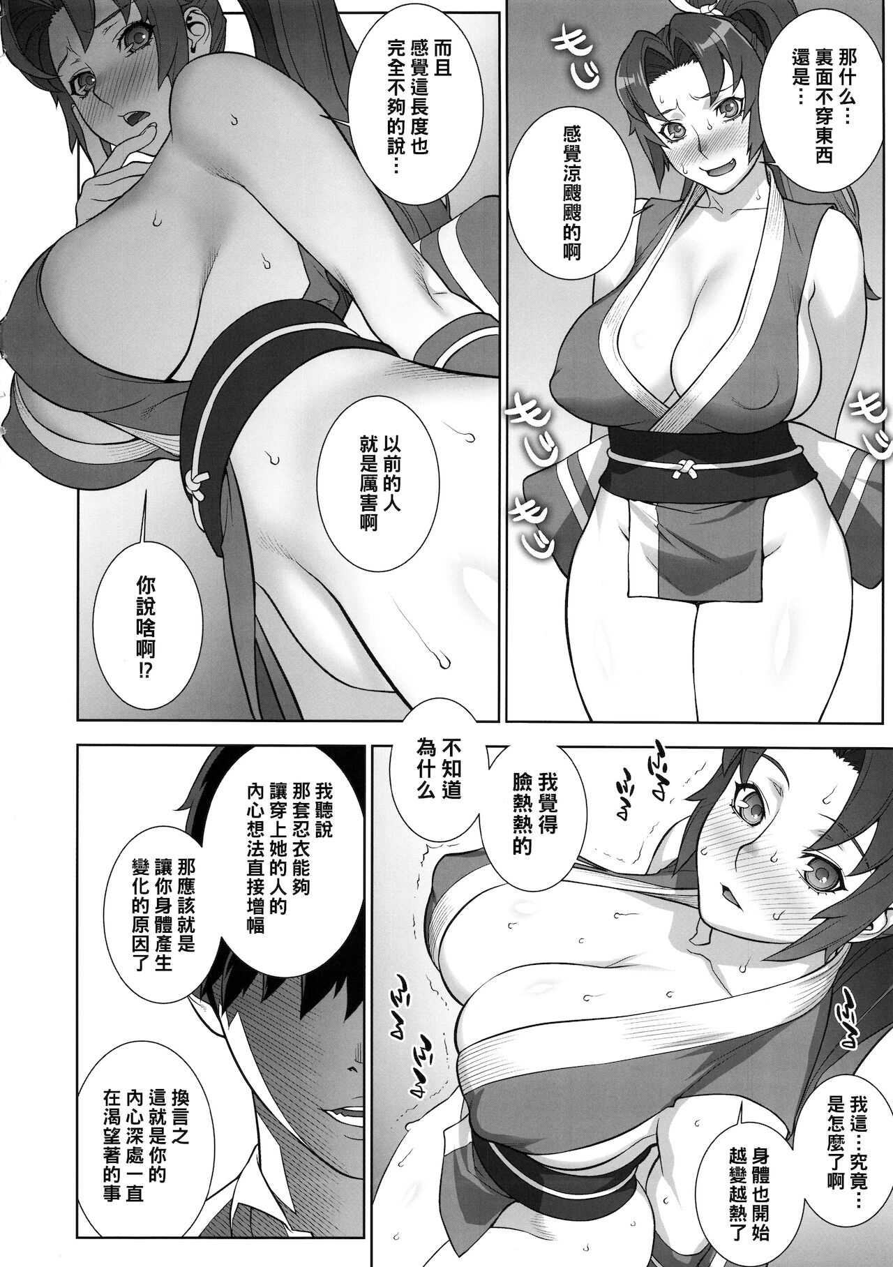 [日本漫画] (C93) [Motchie Kingdom (Motchie)] Domidare Kachousen (King of Fighters) [Chinese] 单本,单女,马尾辫#[22P]-7