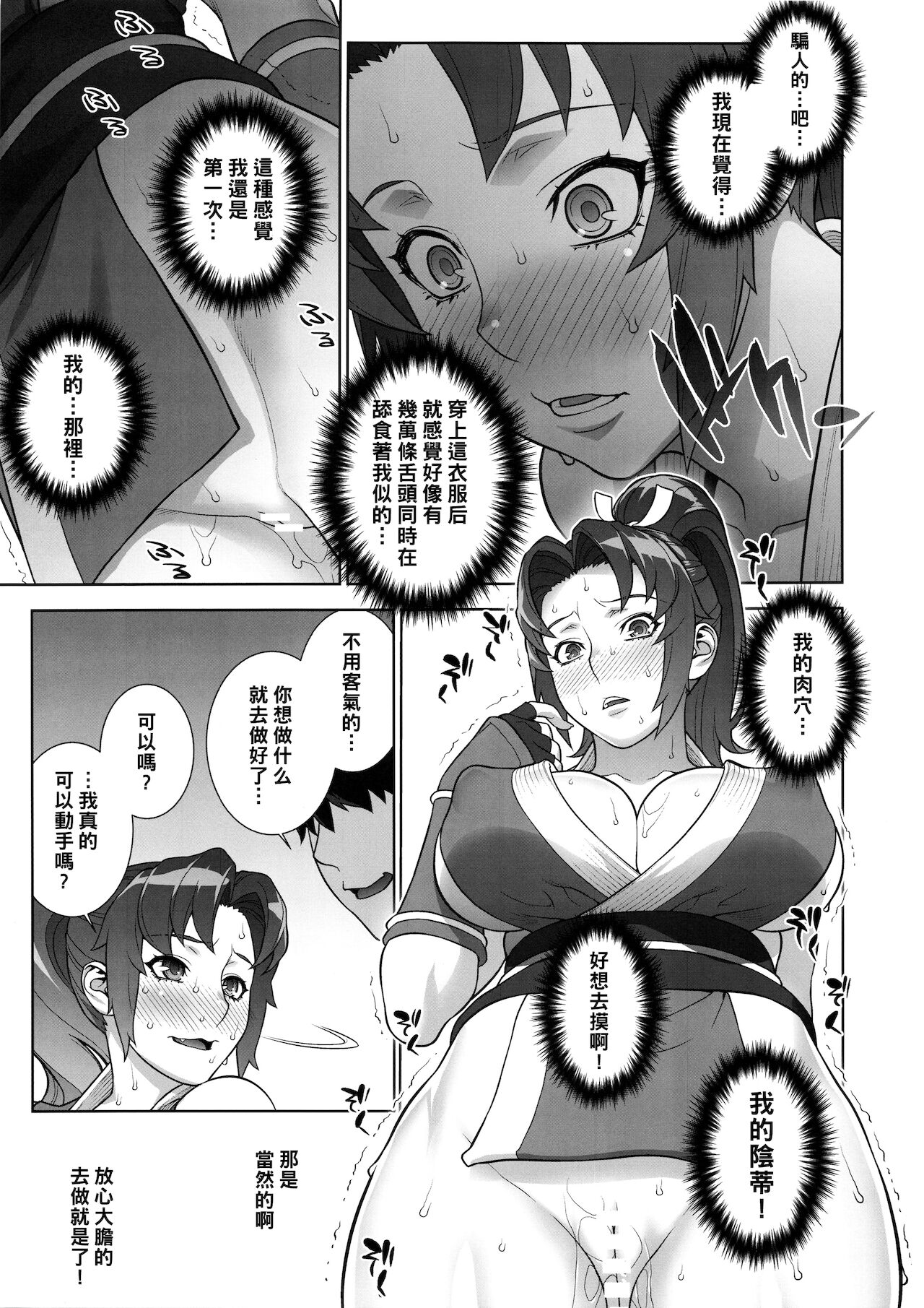 [日本漫画] (C93) [Motchie Kingdom (Motchie)] Domidare Kachousen (King of Fighters) [Chinese] 单本,单女,马尾辫#[22P]-8