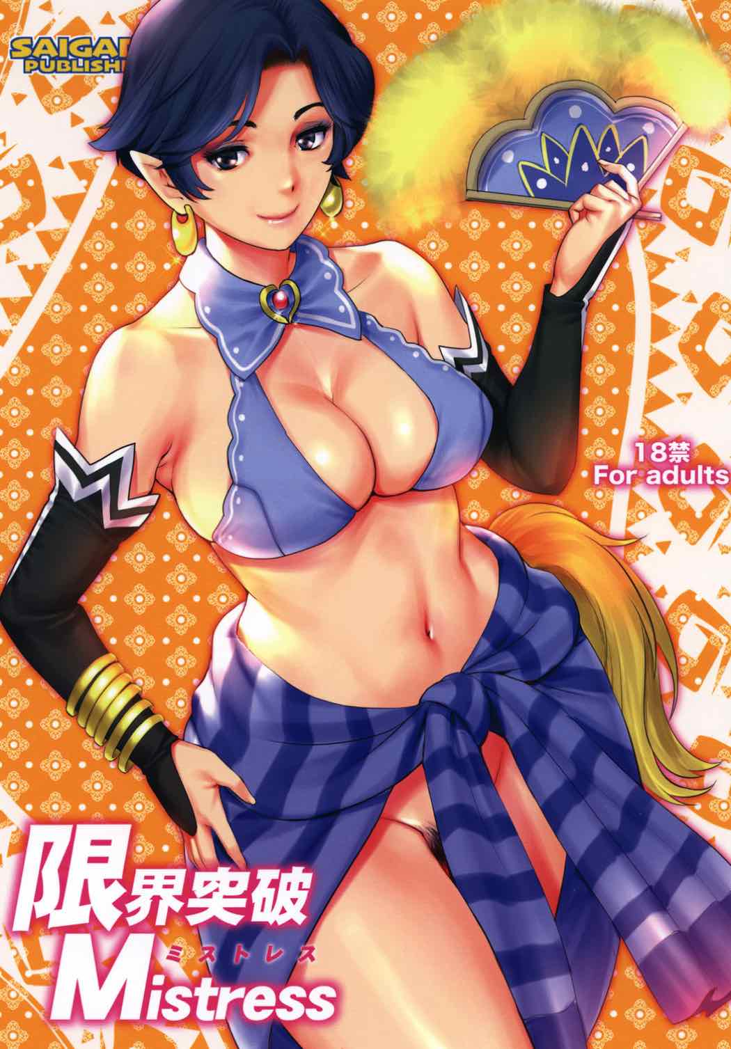 [Manga] (C92) [Saigad] Genkai Tppa Mistress (Mnster Hunter) [Chinese] Single book, Zhengtai Guan, anal, mature woman, big breasts, big tits, creampie#[26P]-1