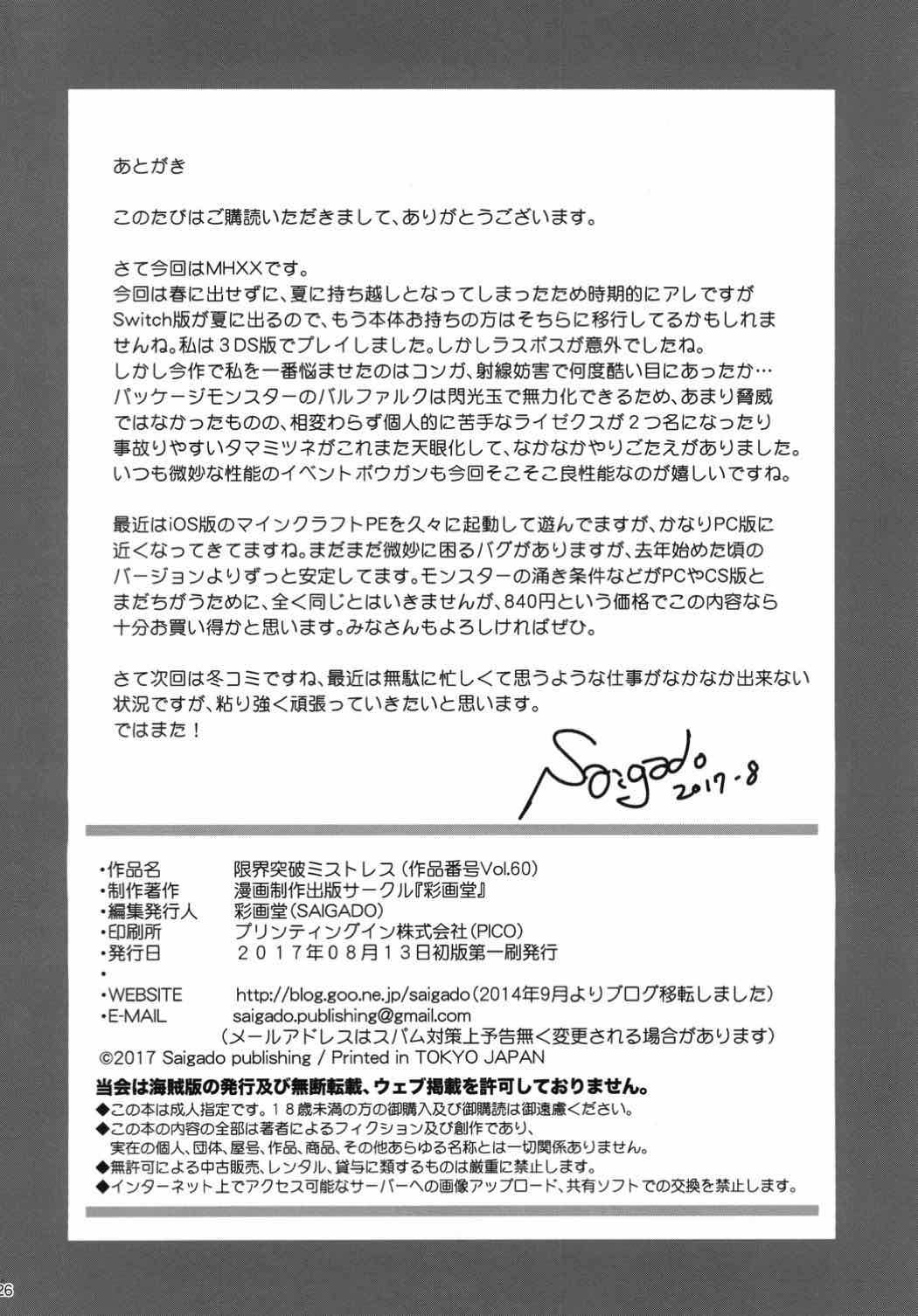 [Manga] (C92) [Saigad] Genkai Tppa Mistress (Mnster Hunter) [Chinese] Single book, Zhengtai Guan, anal, mature woman, big breasts, big tits, creampie#[26P]-25