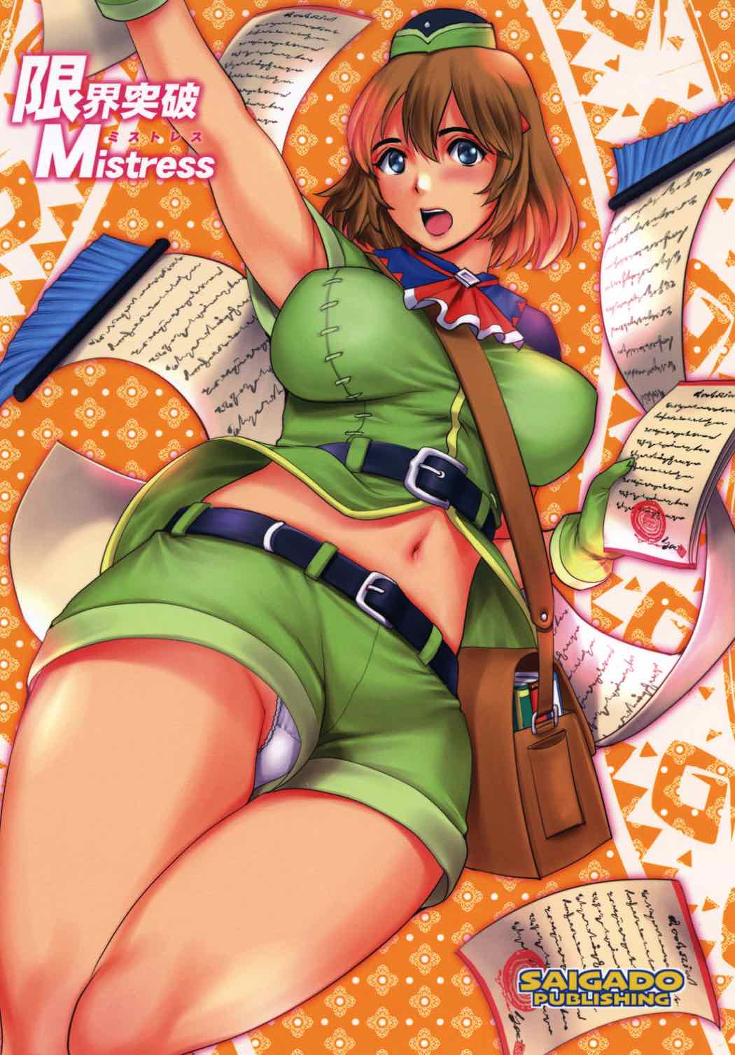 [Manga] (C92) [Saigad] Genkai Tppa Mistress (Mnster Hunter) [Chinese] Single book, Zhengtai Guan, anal, mature woman, big breasts, big tits, creampie#[26P]-26