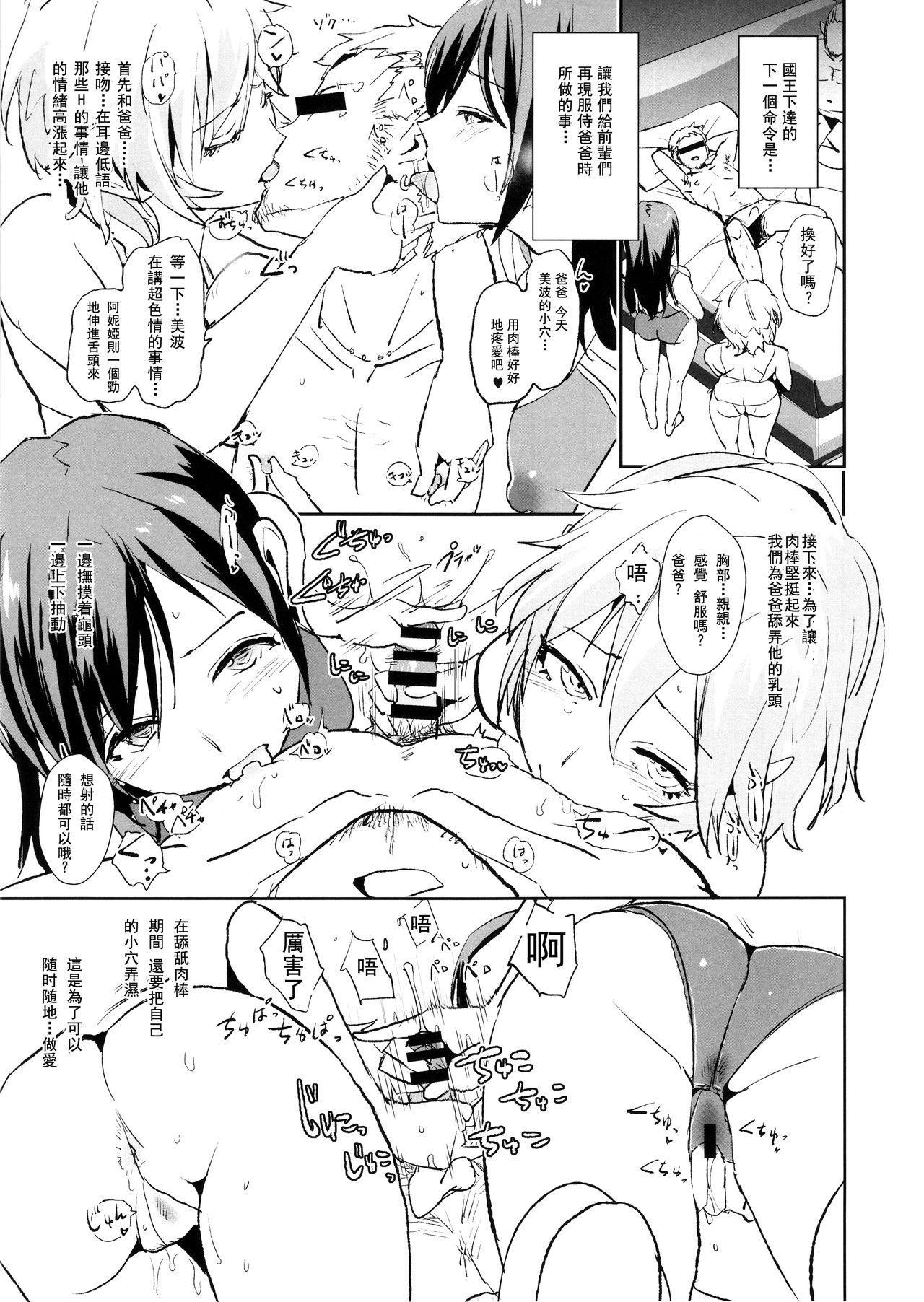 [日本漫画] (C90) [Yami ni Ugomeku (Dokurosan)] Nitta Minami no Saimin Dosukebe Ousama Game (THE IDOLM@STER CINDERELLA GIRLS)  单本,女学生制服,群P,泳装#[27P]-15