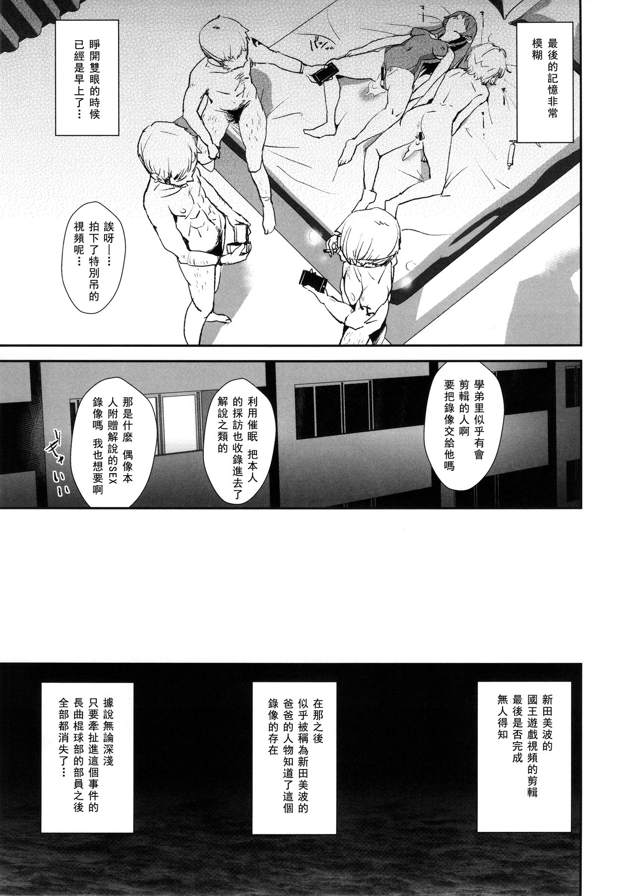 [日本漫画] (C90) [Yami ni Ugomeku (Dokurosan)] Nitta Minami no Saimin Dosukebe Ousama Game (THE IDOLM@STER CINDERELLA GIRLS)  单本,女学生制服,群P,泳装#[27P]-23