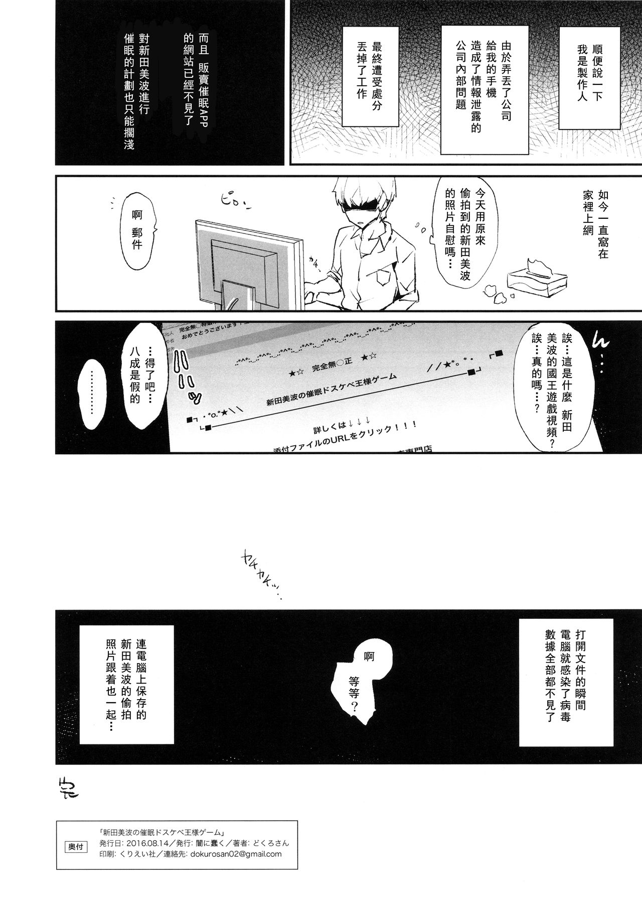 [日本漫画] (C90) [Yami ni Ugomeku (Dokurosan)] Nitta Minami no Saimin Dosukebe Ousama Game (THE IDOLM@STER CINDERELLA GIRLS)  单本,女学生制服,群P,泳装#[27P]-24