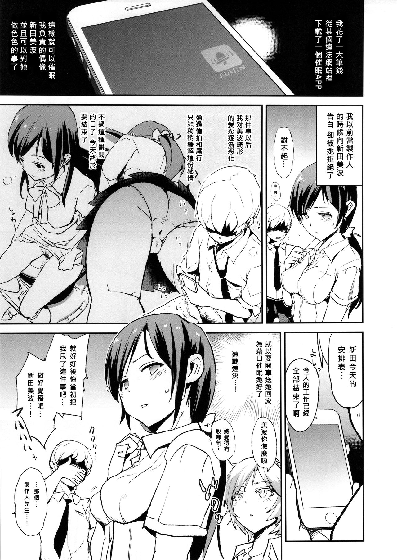 [日本漫画] (C90) [Yami ni Ugomeku (Dokurosan)] Nitta Minami no Saimin Dosukebe Ousama Game (THE IDOLM@STER CINDERELLA GIRLS)  单本,女学生制服,群P,泳装#[27P]-3