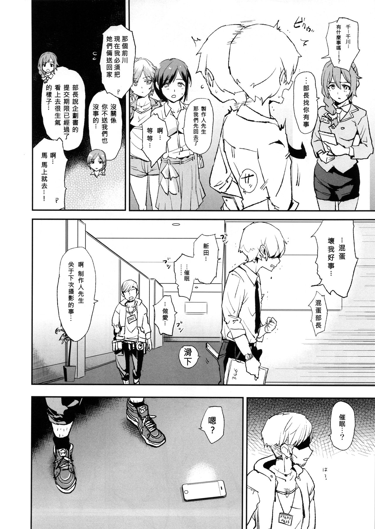 [日本漫画] (C90) [Yami ni Ugomeku (Dokurosan)] Nitta Minami no Saimin Dosukebe Ousama Game (THE IDOLM@STER CINDERELLA GIRLS)  单本,女学生制服,群P,泳装#[27P]-4