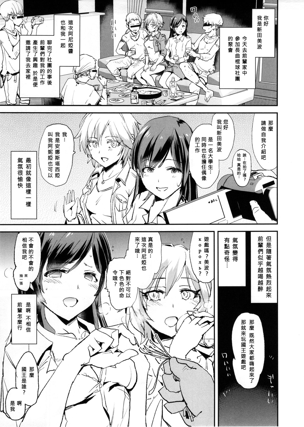 [日本漫画] (C90) [Yami ni Ugomeku (Dokurosan)] Nitta Minami no Saimin Dosukebe Ousama Game (THE IDOLM@STER CINDERELLA GIRLS)  单本,女学生制服,群P,泳装#[27P]-5