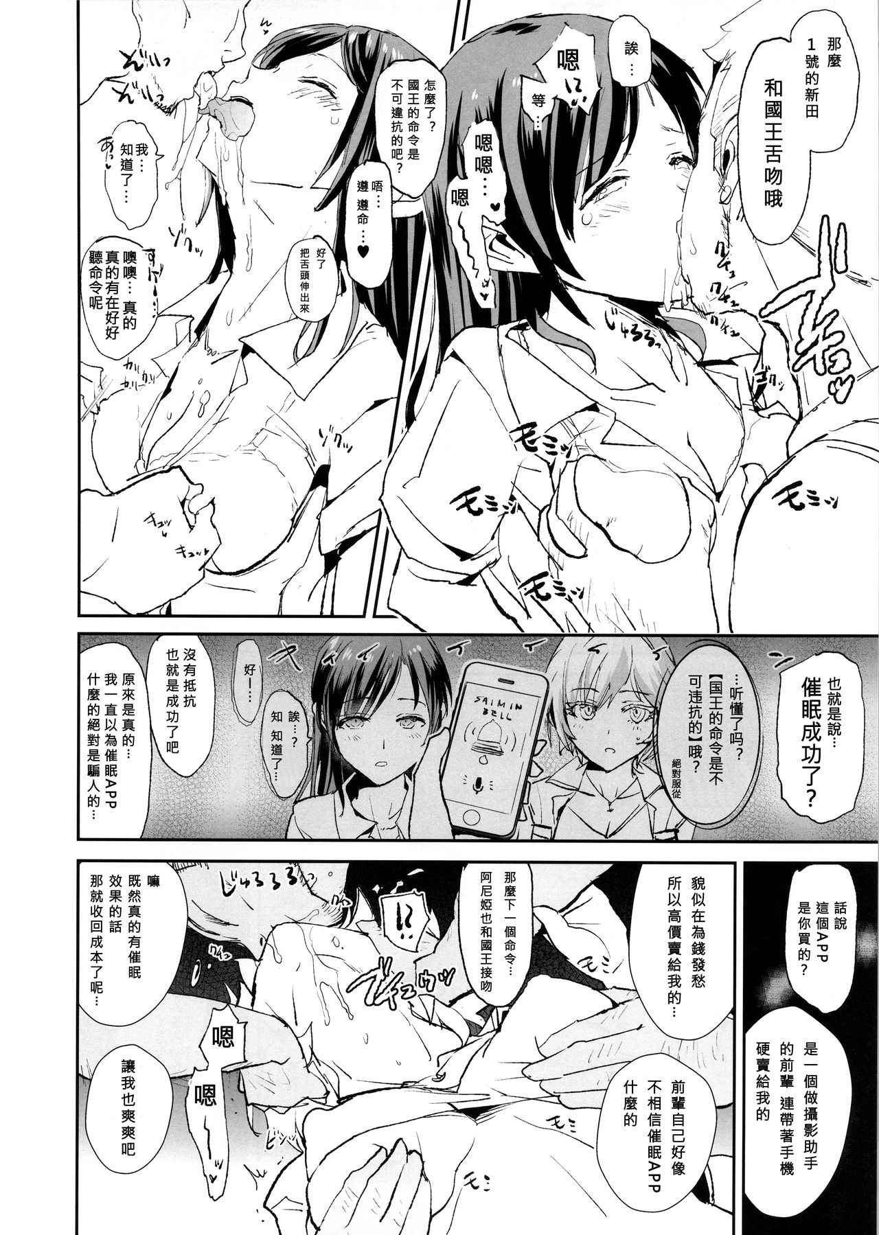 [日本漫画] (C90) [Yami ni Ugomeku (Dokurosan)] Nitta Minami no Saimin Dosukebe Ousama Game (THE IDOLM@STER CINDERELLA GIRLS)  单本,女学生制服,群P,泳装#[27P]-6