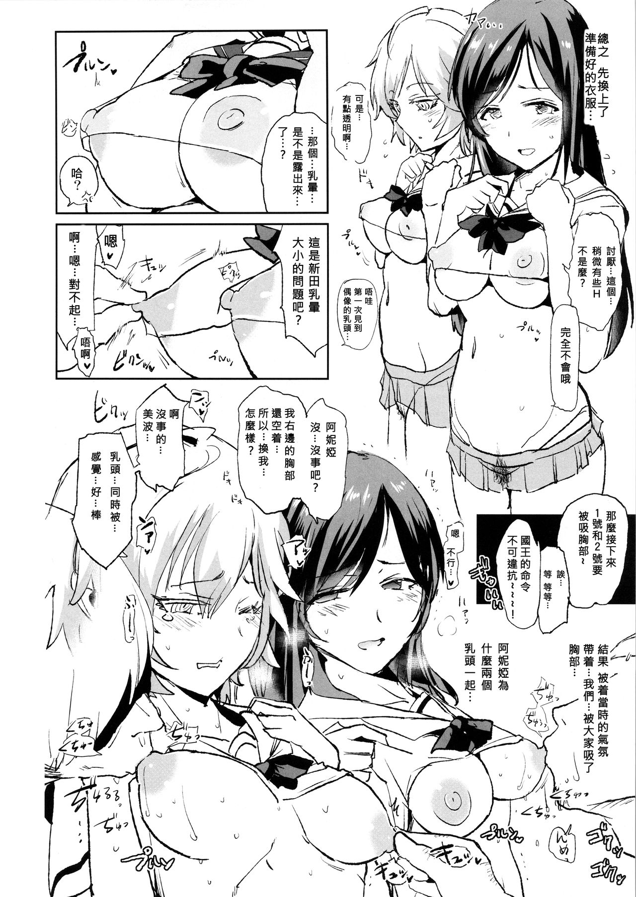 [日本漫画] (C90) [Yami ni Ugomeku (Dokurosan)] Nitta Minami no Saimin Dosukebe Ousama Game (THE IDOLM@STER CINDERELLA GIRLS)  单本,女学生制服,群P,泳装#[27P]-8