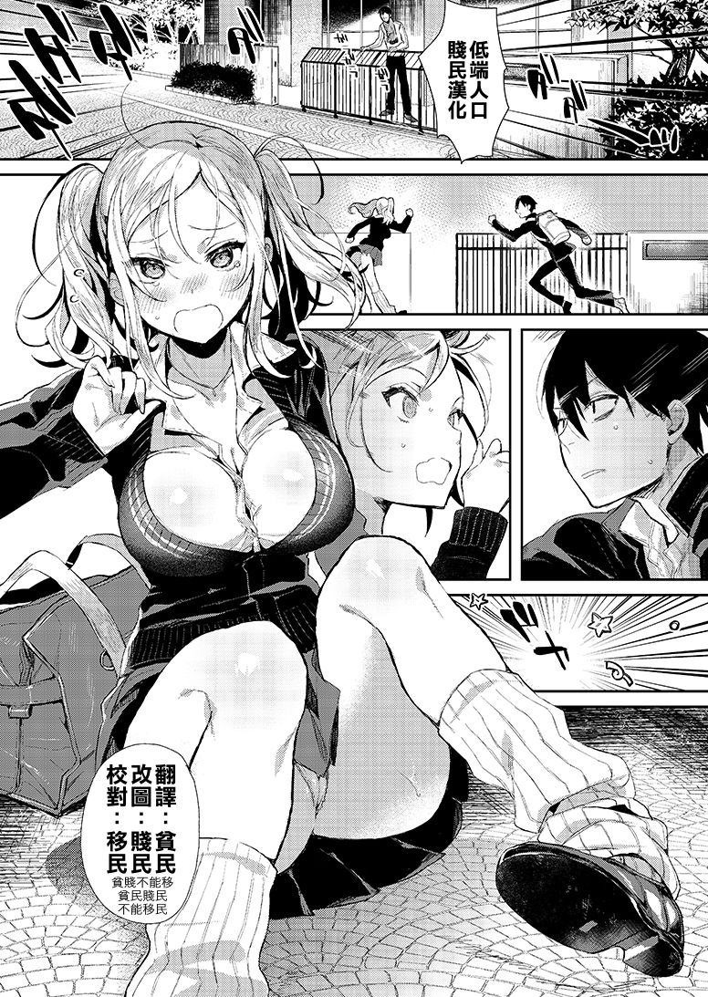 [Manga] [Irit] MESHIMASE IMUT GAL AT THE MDE (Comic EX 06) [Chinese] Single book, single female, female student uniform, single male, broken#[22P]-1
