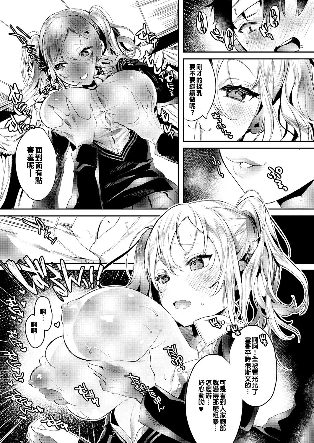 [Manga] [Irit] MESHIMASE IMUT GAL AT THE MDE (Comic EX 06) [Chinese] Single book, single female, female student uniform, single male, broken#[22P]-10