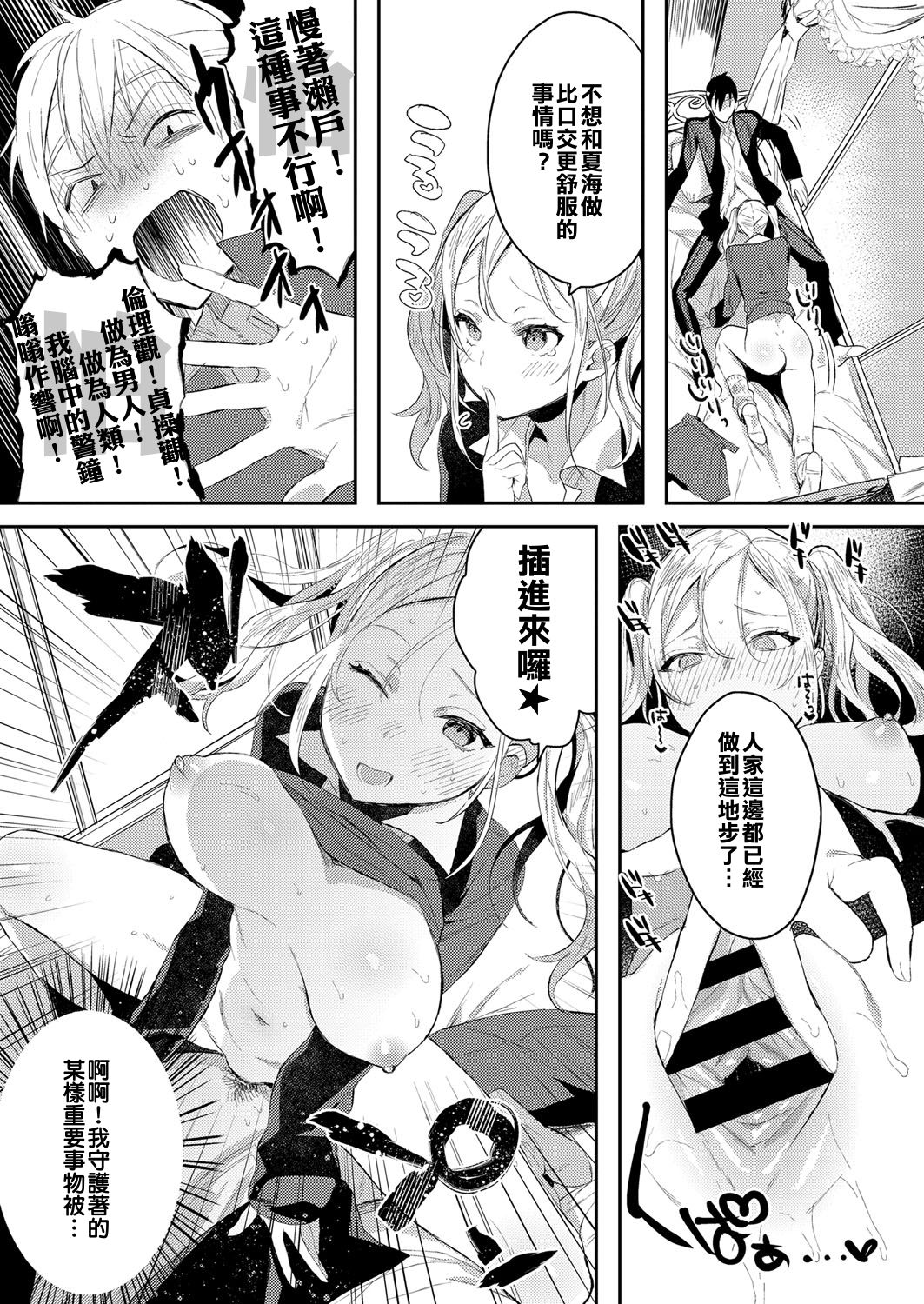 [Manga] [Irit] MESHIMASE IMUT GAL AT THE MDE (Comic EX 06) [Chinese] Single book, single female, female student uniform, single male, broken#[22P]-12