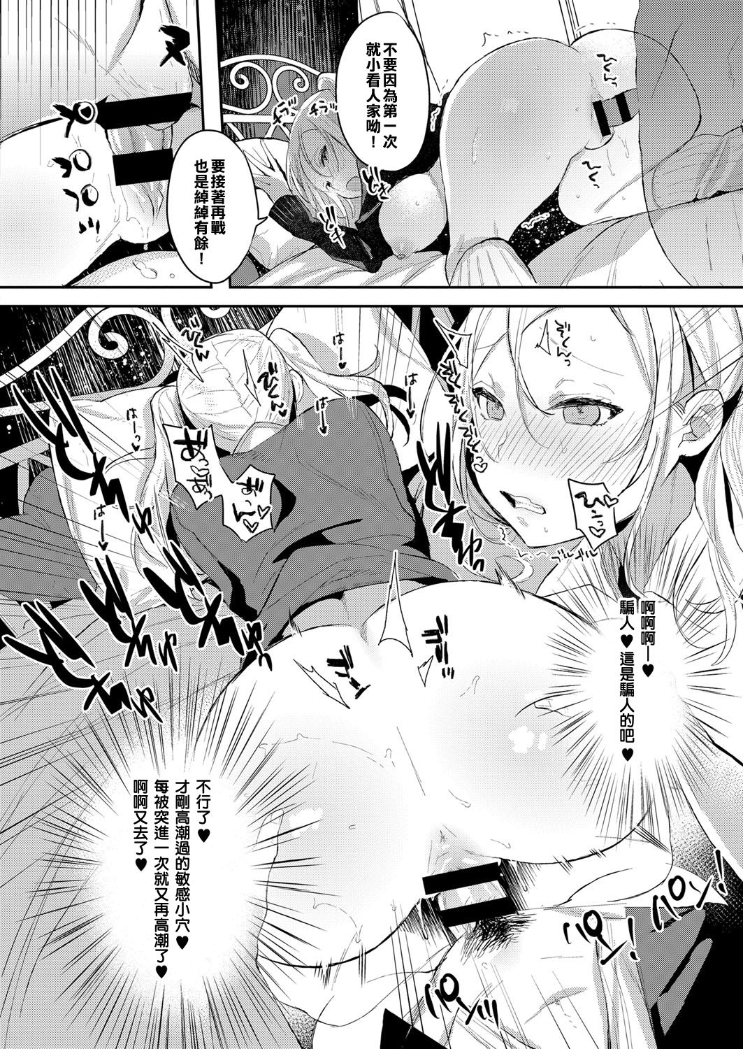 [Manga] [Irit] MESHIMASE IMUT GAL AT THE MDE (Comic EX 06) [Chinese] Single book, single female, female student uniform, single male, broken#[22P]-15