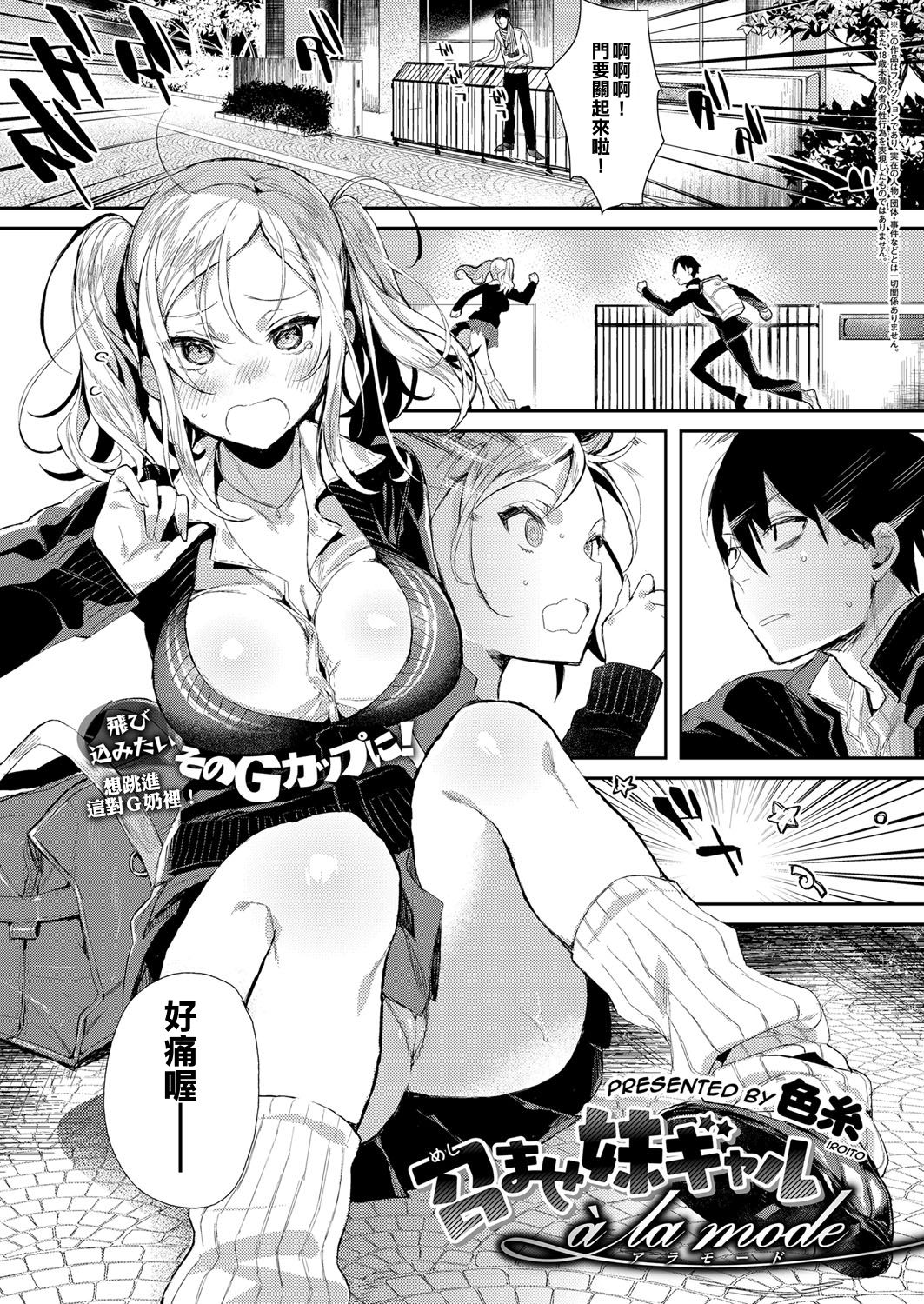 [Manga] [Irit] MESHIMASE IMUT GAL AT THE MDE (Comic EX 06) [Chinese] Single book, single female, female student uniform, single male, broken#[22P]-2