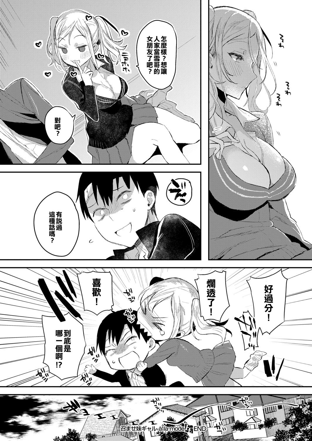 [Manga] [Irit] MESHIMASE IMUT GAL AT THE MDE (Comic EX 06) [Chinese] Single book, single female, female student uniform, single male, broken#[22P]-21