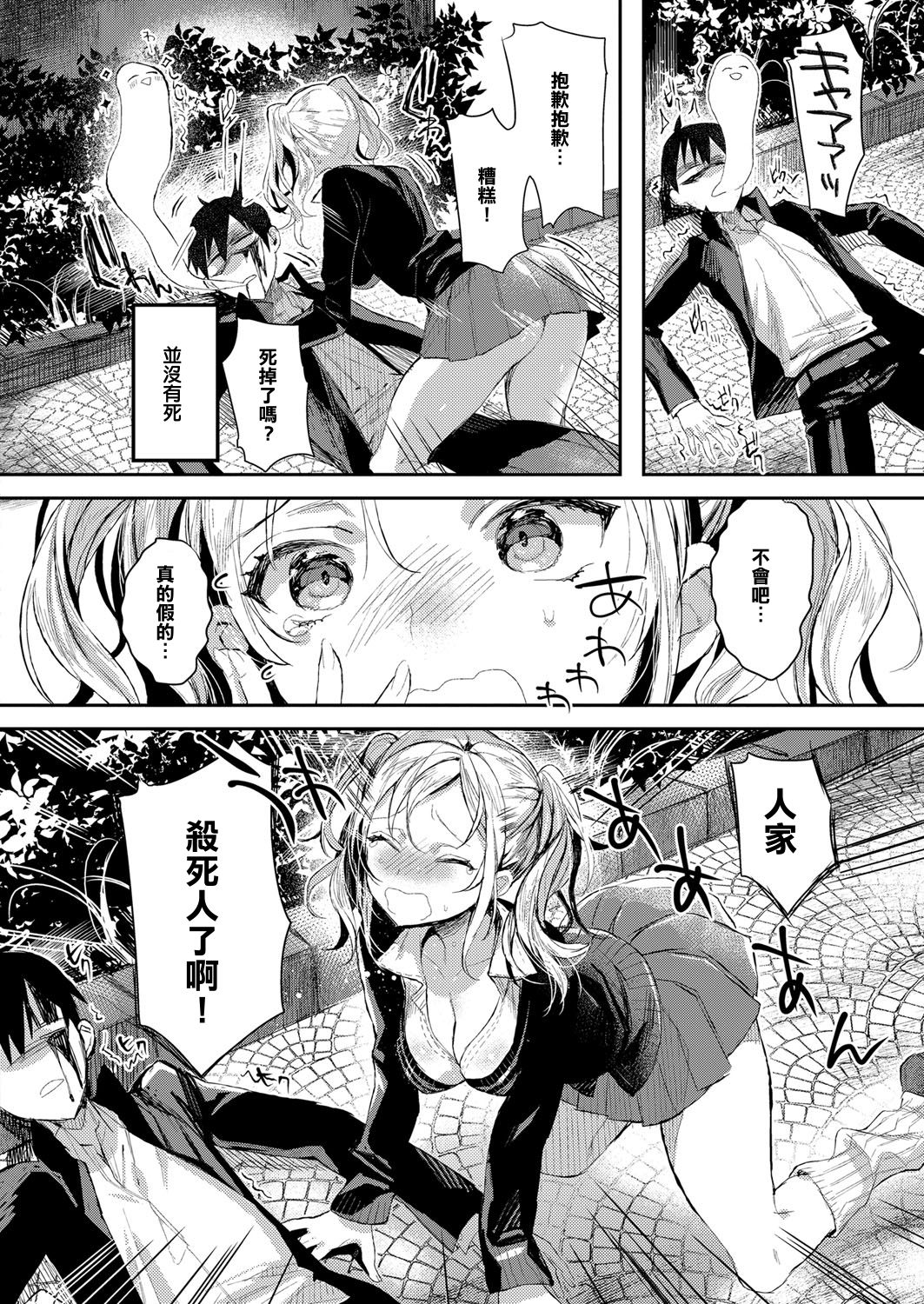 [Manga] [Irit] MESHIMASE IMUT GAL AT THE MDE (Comic EX 06) [Chinese] Single book, single female, female student uniform, single male, broken#[22P]-3