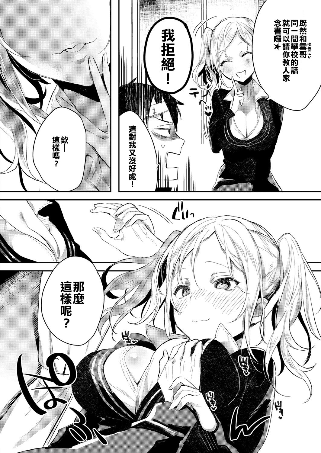 [Manga] [Irit] MESHIMASE IMUT GAL AT THE MDE (Comic EX 06) [Chinese] Single book, single female, female student uniform, single male, broken#[22P]-5