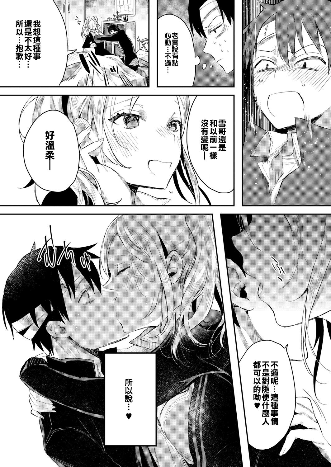 [Manga] [Irit] MESHIMASE IMUT GAL AT THE MDE (Comic EX 06) [Chinese] Single book, single female, female student uniform, single male, broken#[22P]-6