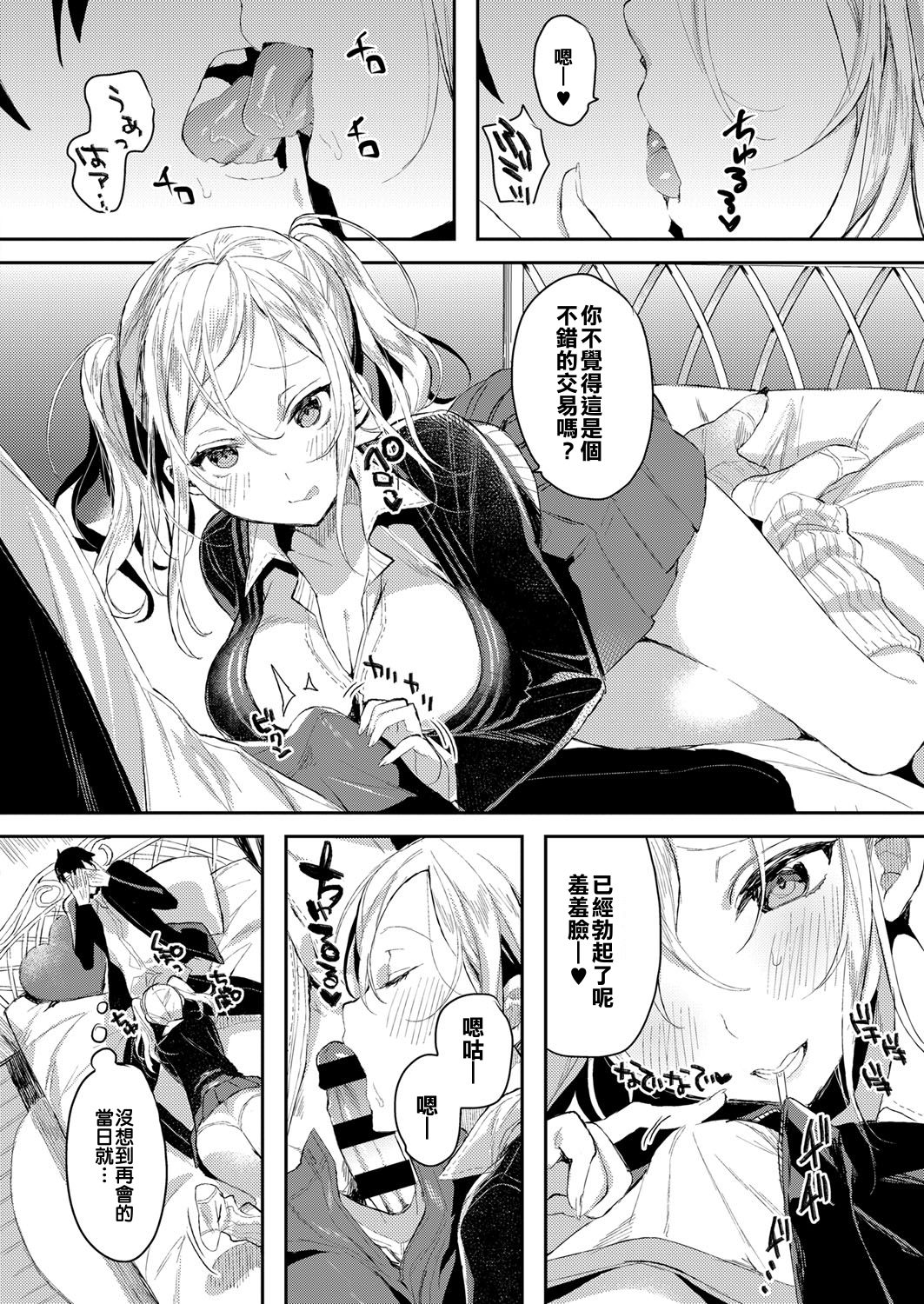 [Manga] [Irit] MESHIMASE IMUT GAL AT THE MDE (Comic EX 06) [Chinese] Single book, single female, female student uniform, single male, broken#[22P]-7