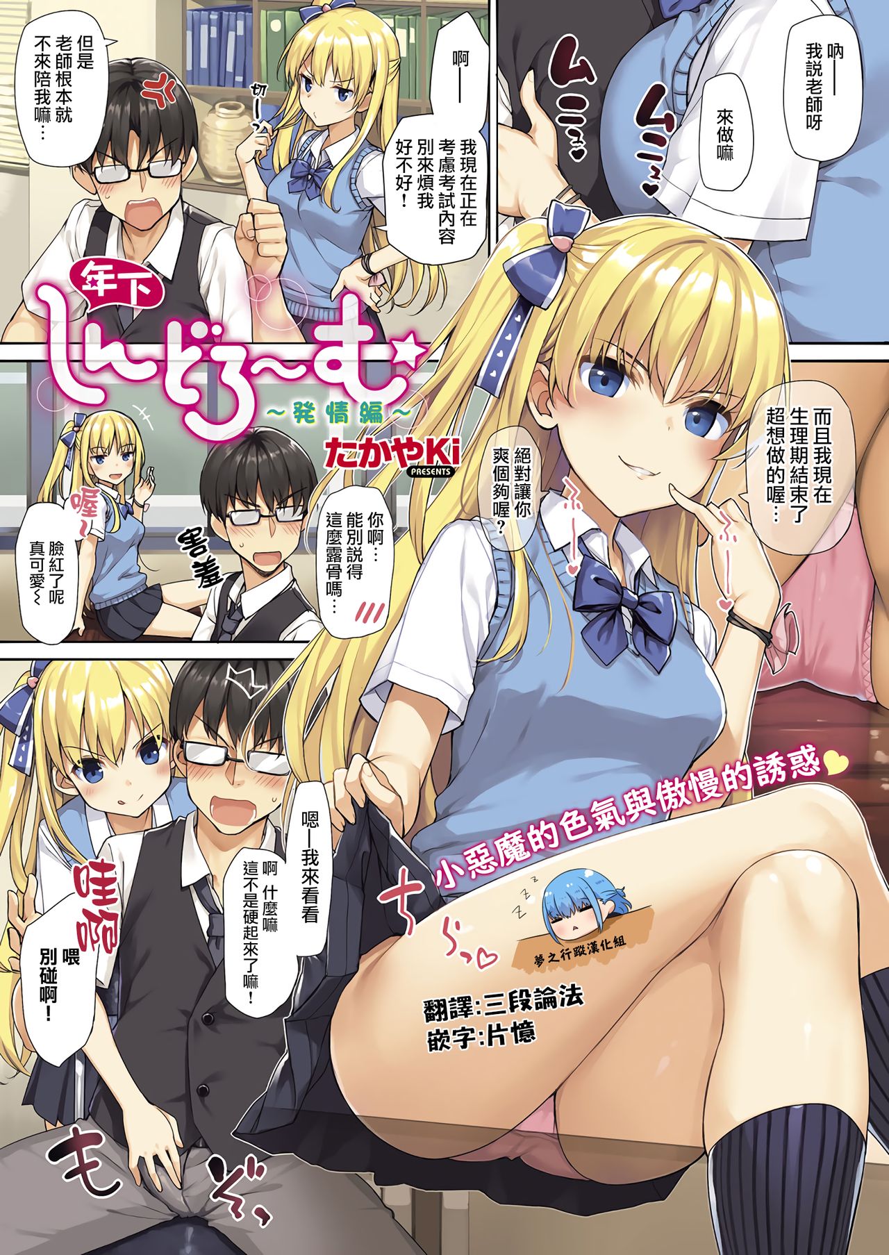 [日本漫画] [TakayaKi] Toshishita Syndrome ~Hatsujou Hen~  年下綜合~征~發情篇 (COMIC ExE 13) [Chinese]   单本,眼镜,单女,女学生制服,单男,丝袜#[6P]-1
