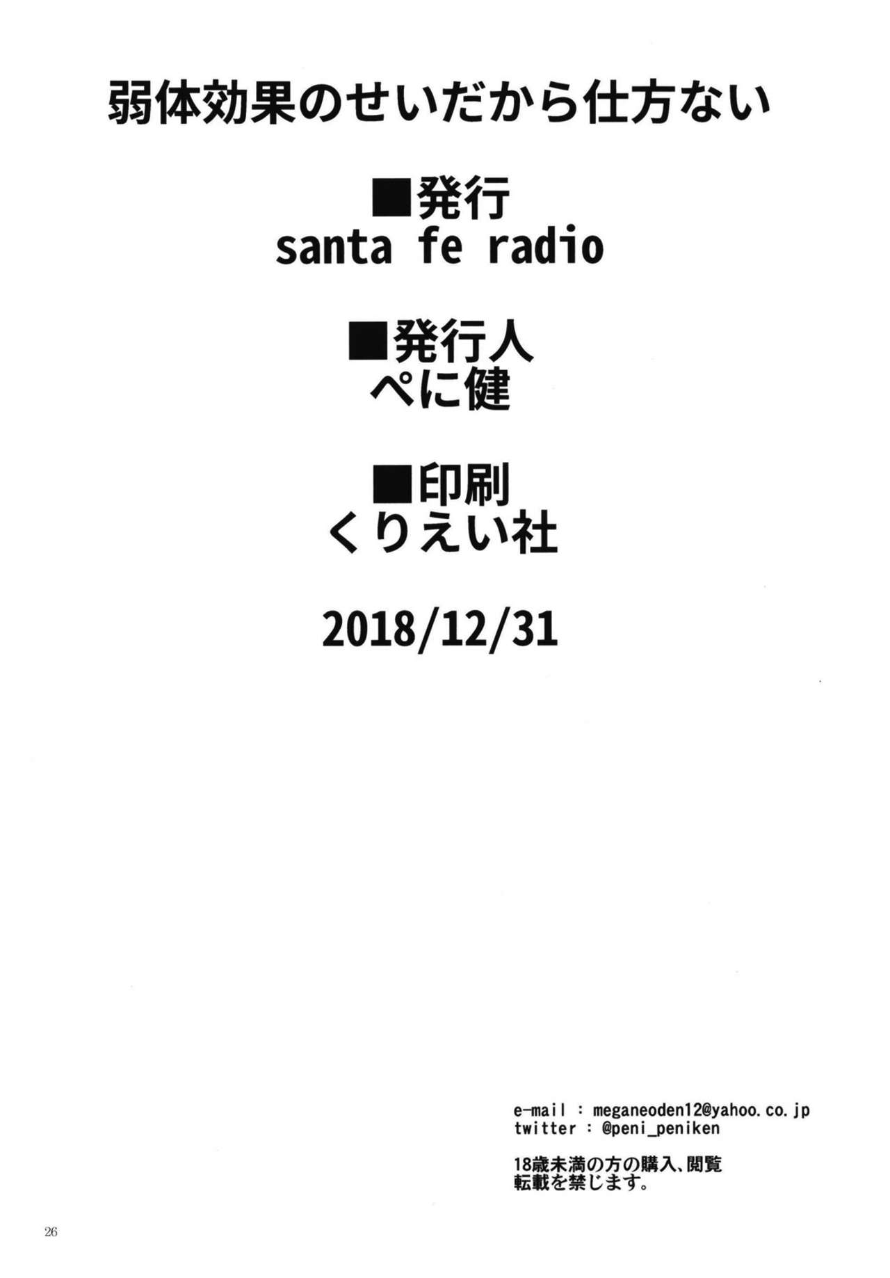[日本漫画] [Santa Fe Radio (Peniken)] Jakutai Kouka no Sei dakara Shikatanai  中了异常状态没办法了呢 (Granblue Fantasy) [Chinese]   单本,3P,单男,口交,群P#[26P]-25