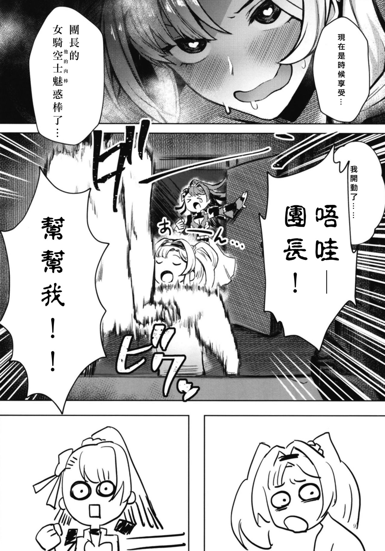 [日本漫画] [Santa Fe Radio (Peniken)] Jakutai Kouka no Sei dakara Shikatanai  中了异常状态没办法了呢 (Granblue Fantasy) [Chinese]   单本,3P,单男,口交,群P#[26P]-8