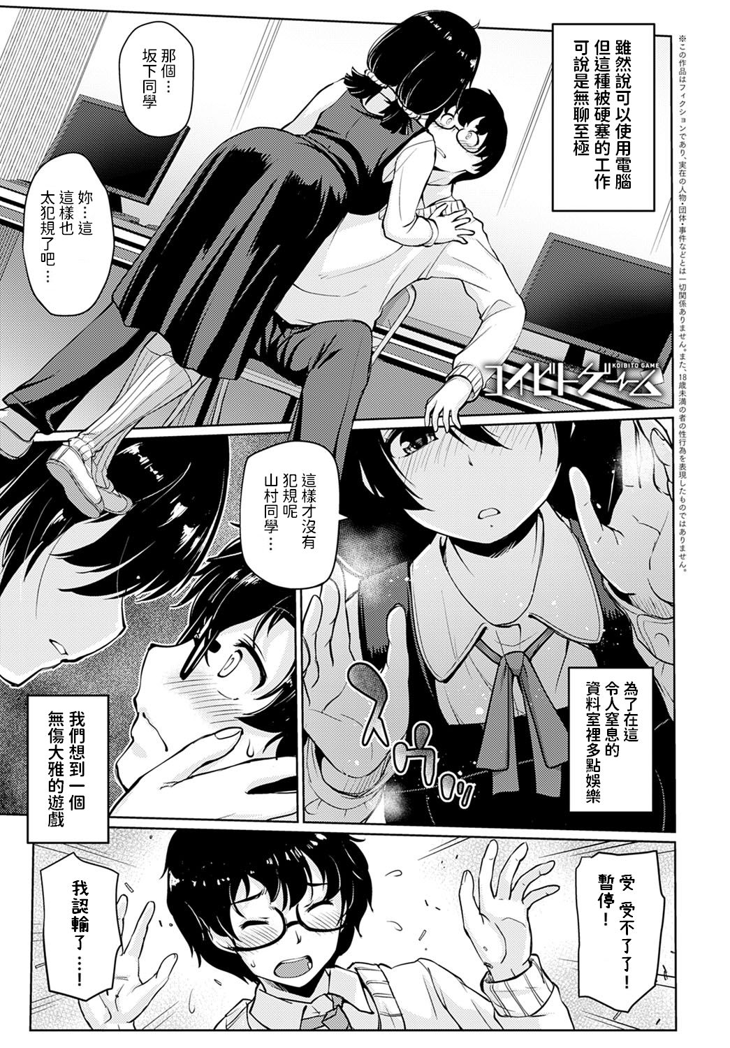 [Manga] [Sunameri] Kibit Game (Comic Anthurium 2021-01) [Chinese] [Digital] Single book, glasses, single female, female student uniform, single male#[24P]-1
