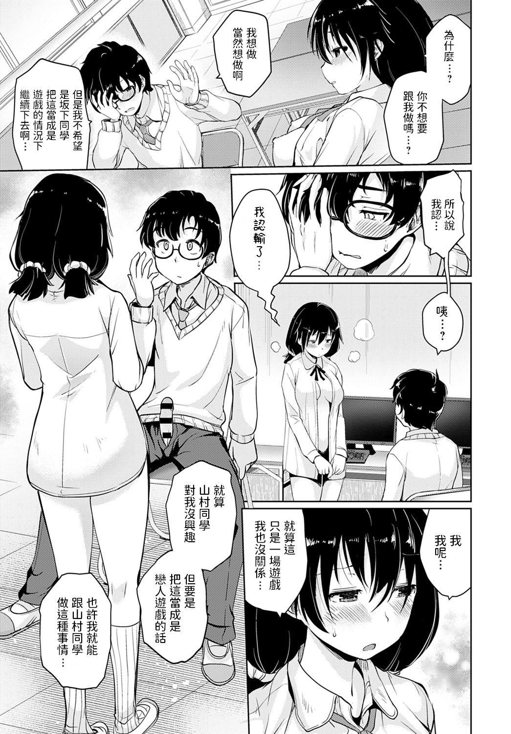 [Manga] [Sunameri] Kibit Game (Comic Anthurium 2021-01) [Chinese] [Digital] Single book, glasses, single female, female student uniform, single male#[24P]-13