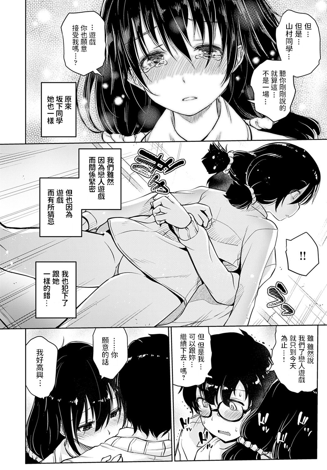 [Manga] [Sunameri] Kibit Game (Comic Anthurium 2021-01) [Chinese] [Digital] Single book, glasses, single female, female student uniform, single male#[24P]-14