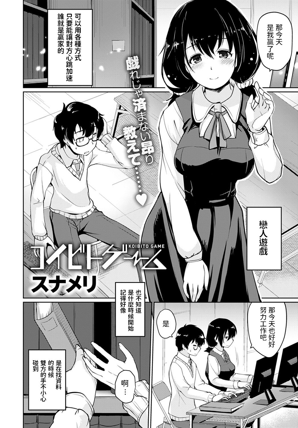 [Manga] [Sunameri] Kibit Game (Comic Anthurium 2021-01) [Chinese] [Digital] Single book, glasses, single female, female student uniform, single male#[24P]-2