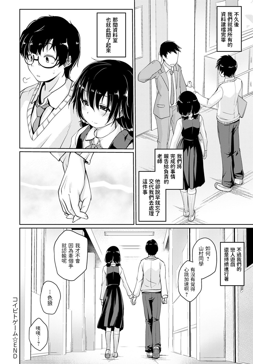 [Manga] [Sunameri] Kibit Game (Comic Anthurium 2021-01) [Chinese] [Digital] Single book, glasses, single female, female student uniform, single male#[24P]-24