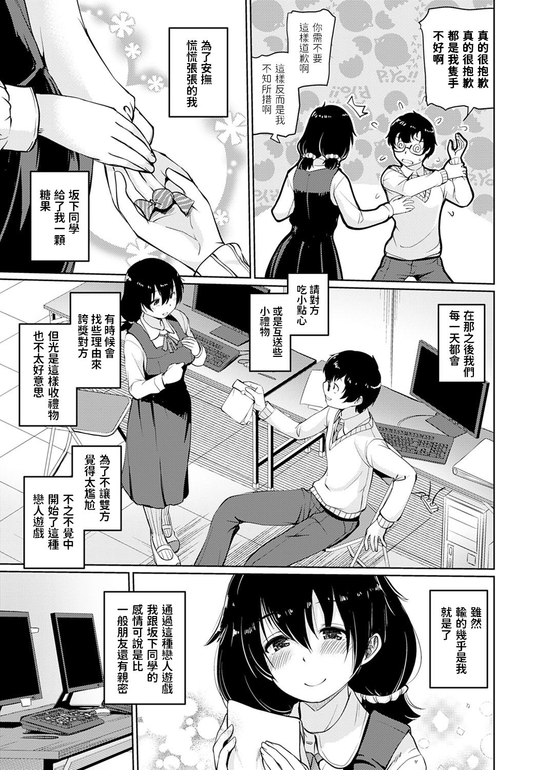 [Manga] [Sunameri] Kibit Game (Comic Anthurium 2021-01) [Chinese] [Digital] Single book, glasses, single female, female student uniform, single male#[24P]-3