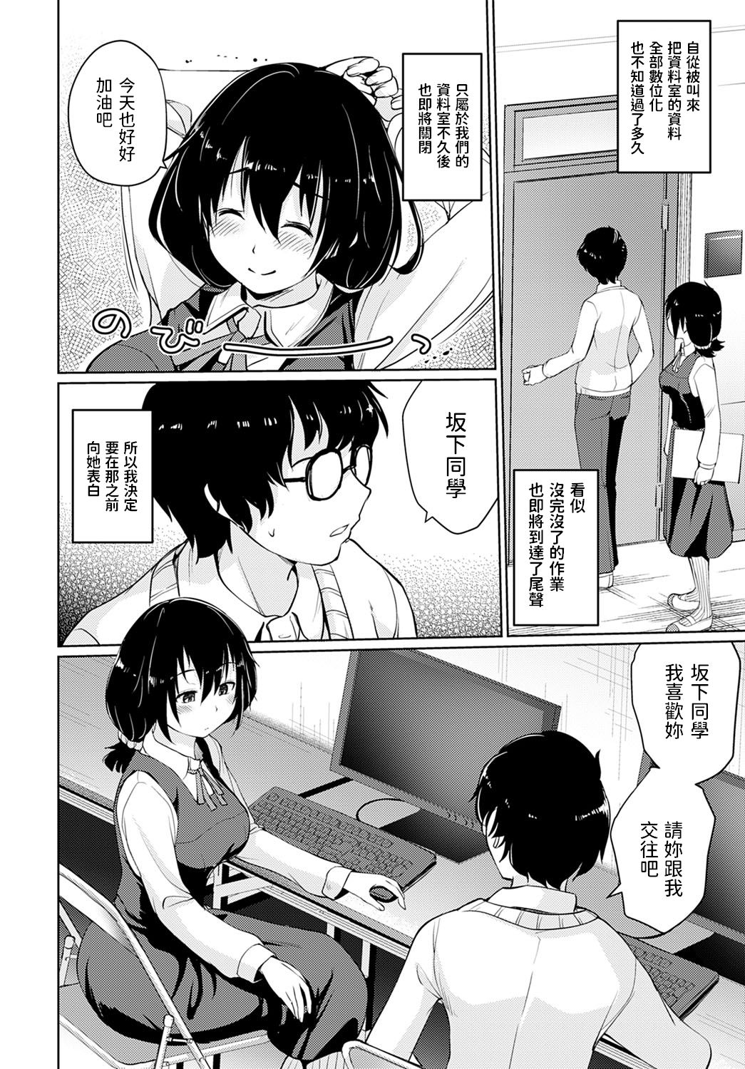 [Manga] [Sunameri] Kibit Game (Comic Anthurium 2021-01) [Chinese] [Digital] Single book, glasses, single female, female student uniform, single male#[24P]-4