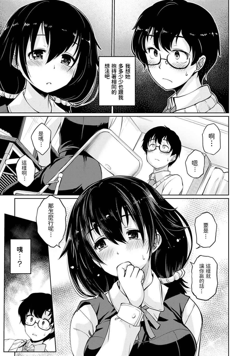 [Manga] [Sunameri] Kibit Game (Comic Anthurium 2021-01) [Chinese] [Digital] Single book, glasses, single female, female student uniform, single male#[24P]-5