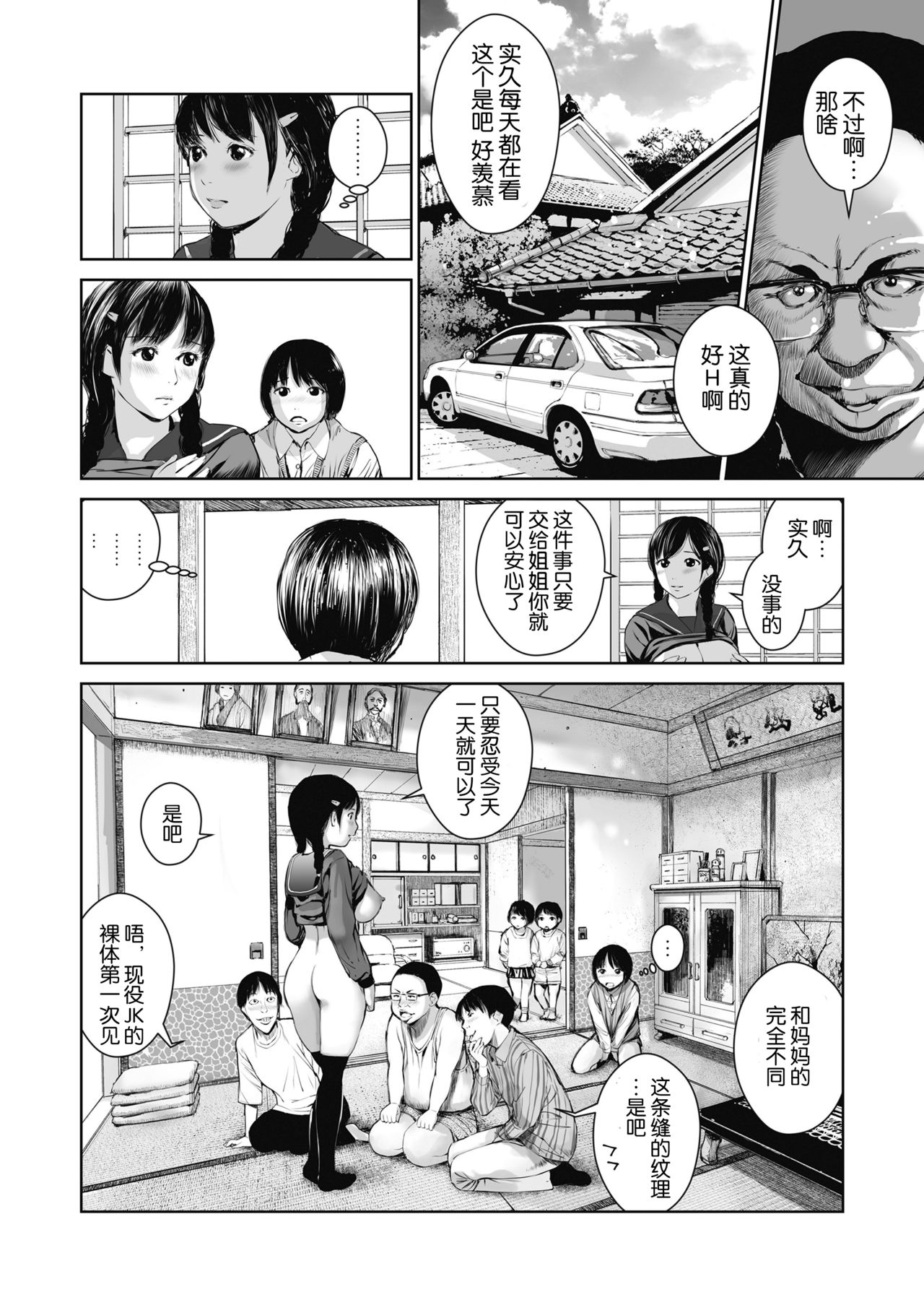 [Manga] [Misaki (Inn)] Ane Utta Shuneen M N Shuki [Chinese] Single book, anus, big breasts, group P, stockings, two holes inserted at the same time#[46P]-12